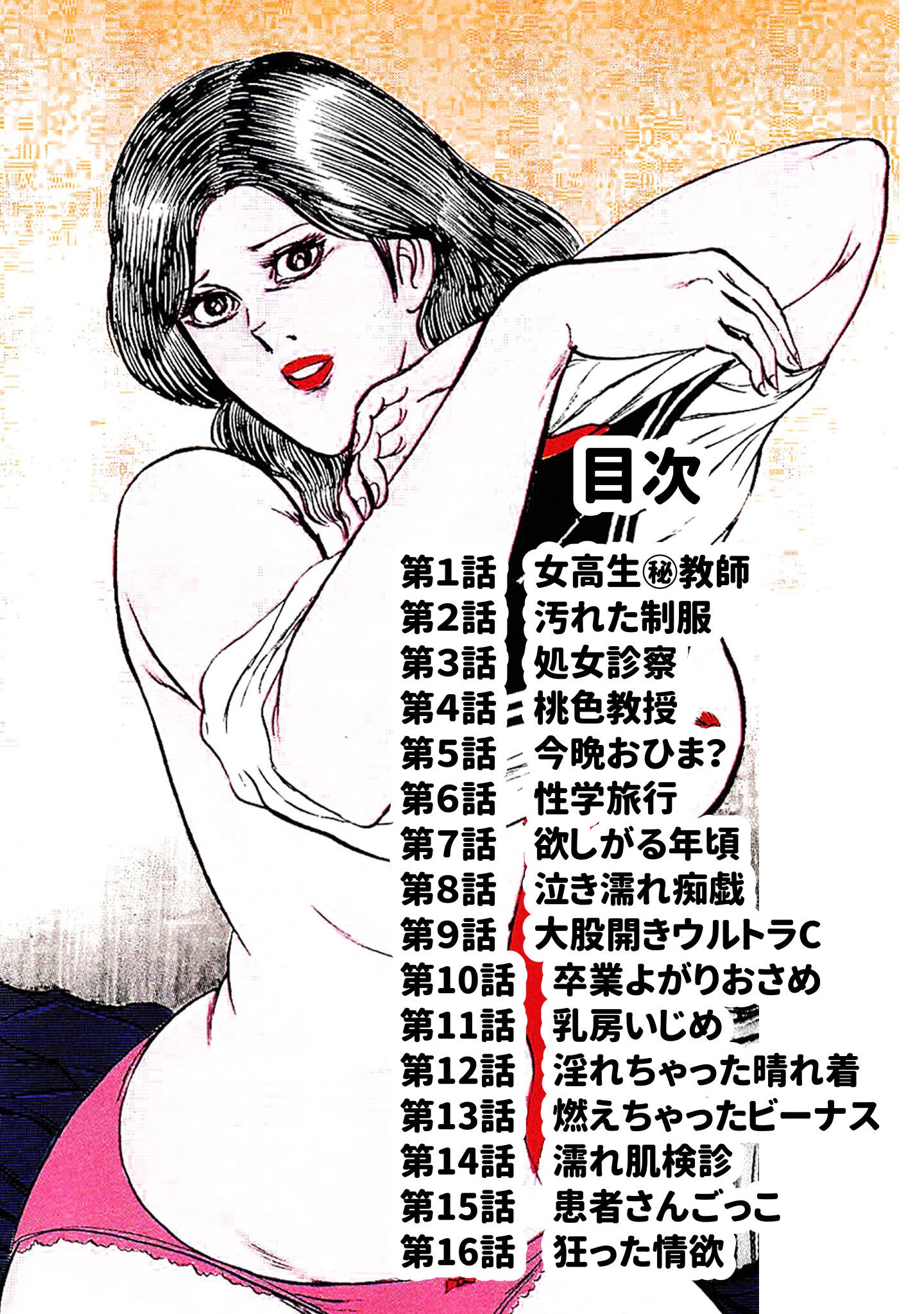 処女診察＜特装版＞・あがた有為アンソロジー サンプル 2