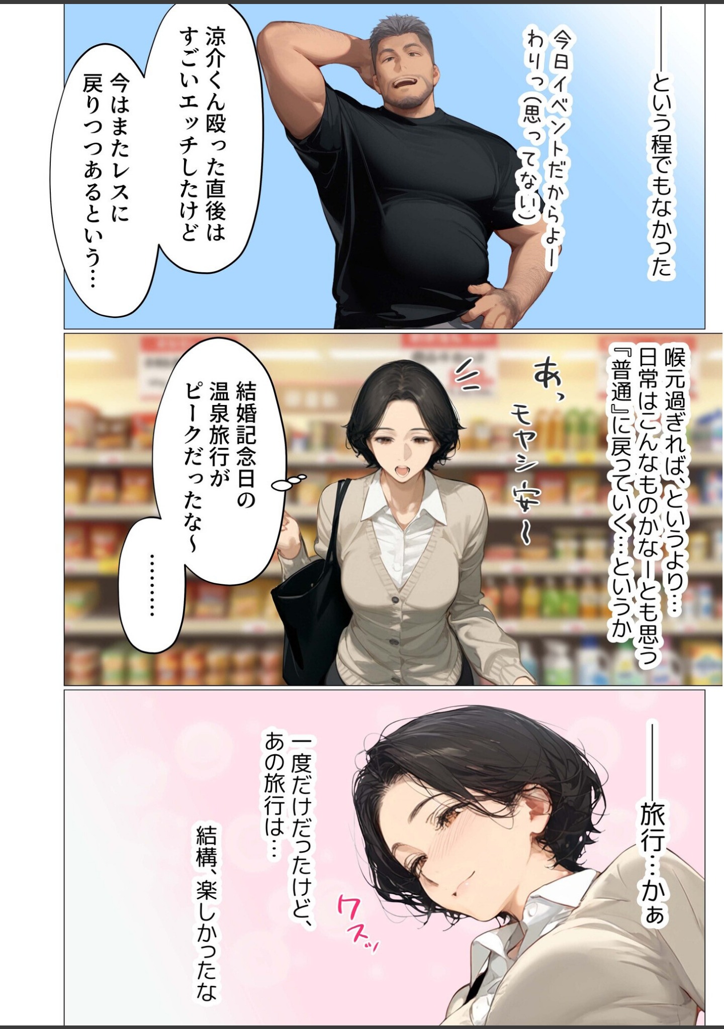 バ先のパート主婦（41）を家に連れ込んだら10年ぶりの汗だく本気セックスした話（単話） サンプル 4