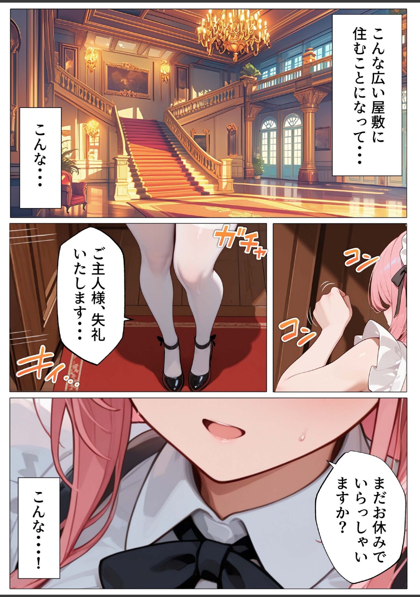 孕ませメイドの子作りご奉仕（単話） サンプル 3