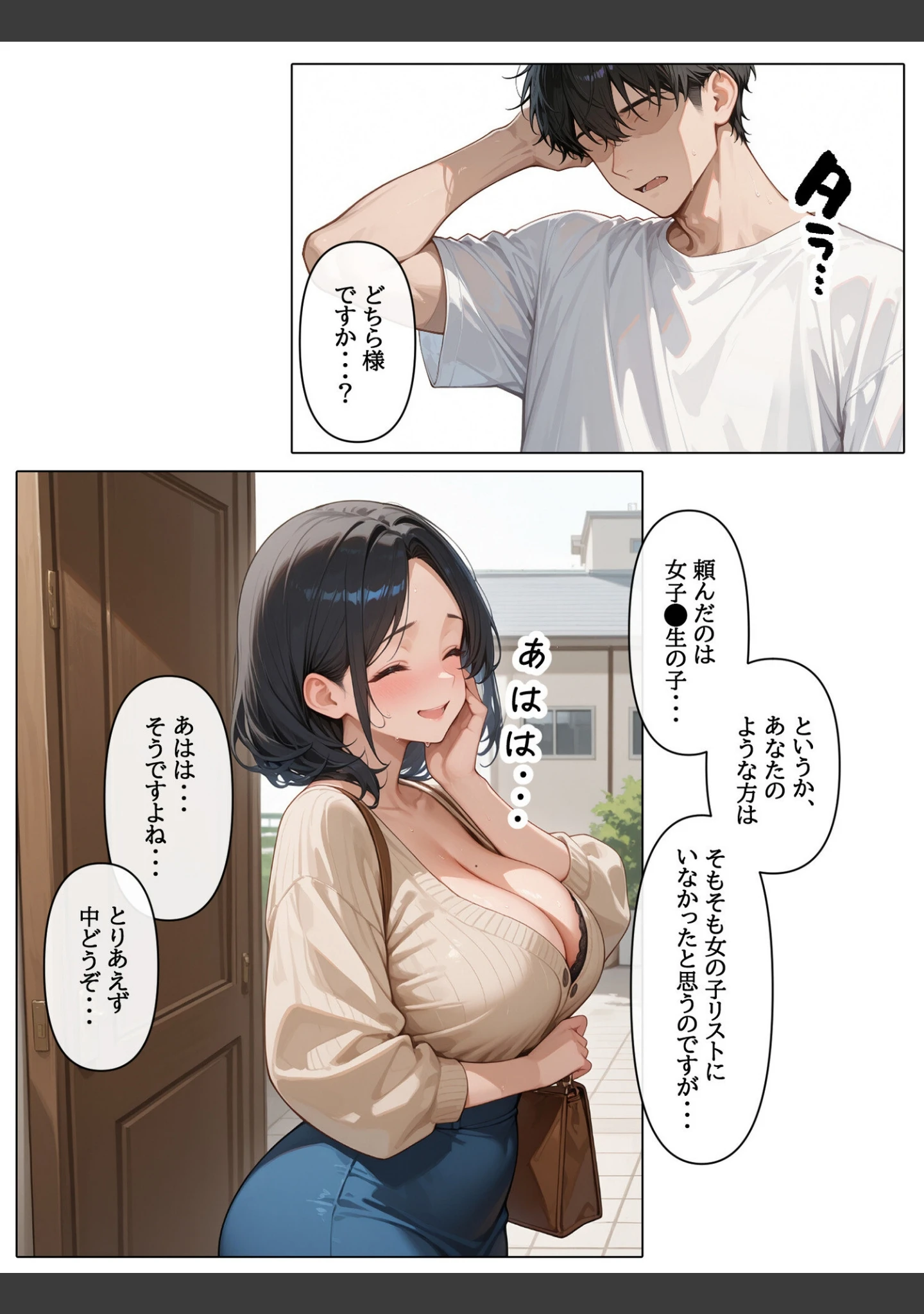 「ラブドールを頼んだら…（13） ママさんが来た」（AOI） 試し読み 3ページ目