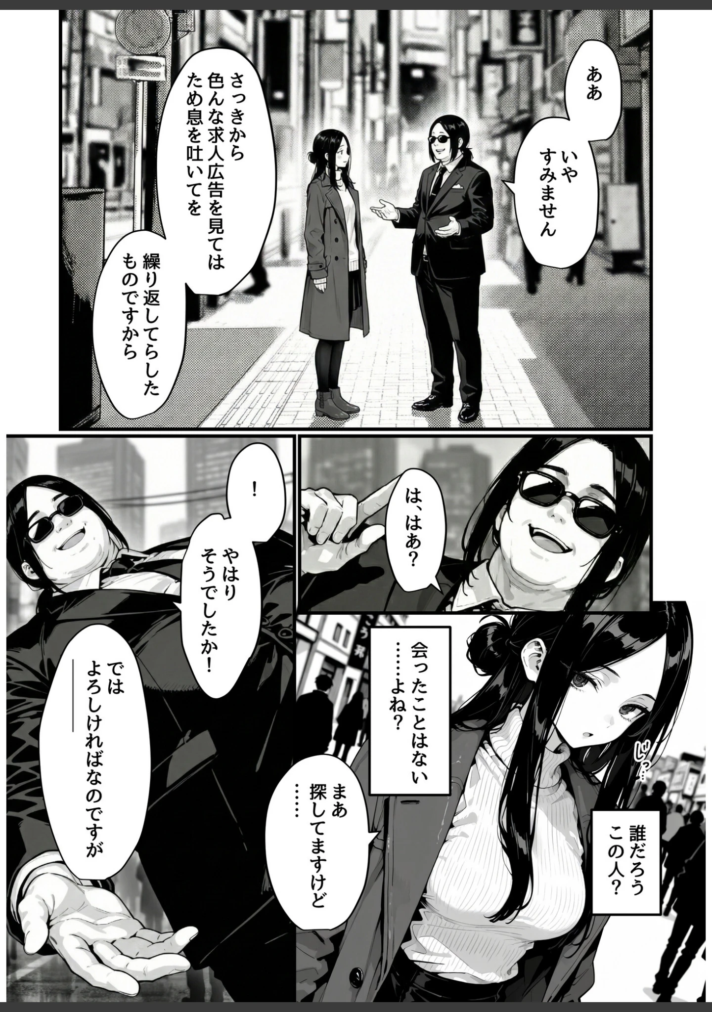 「妻、AVデビュー。」（コミック宴） 試し読み 11ページ目