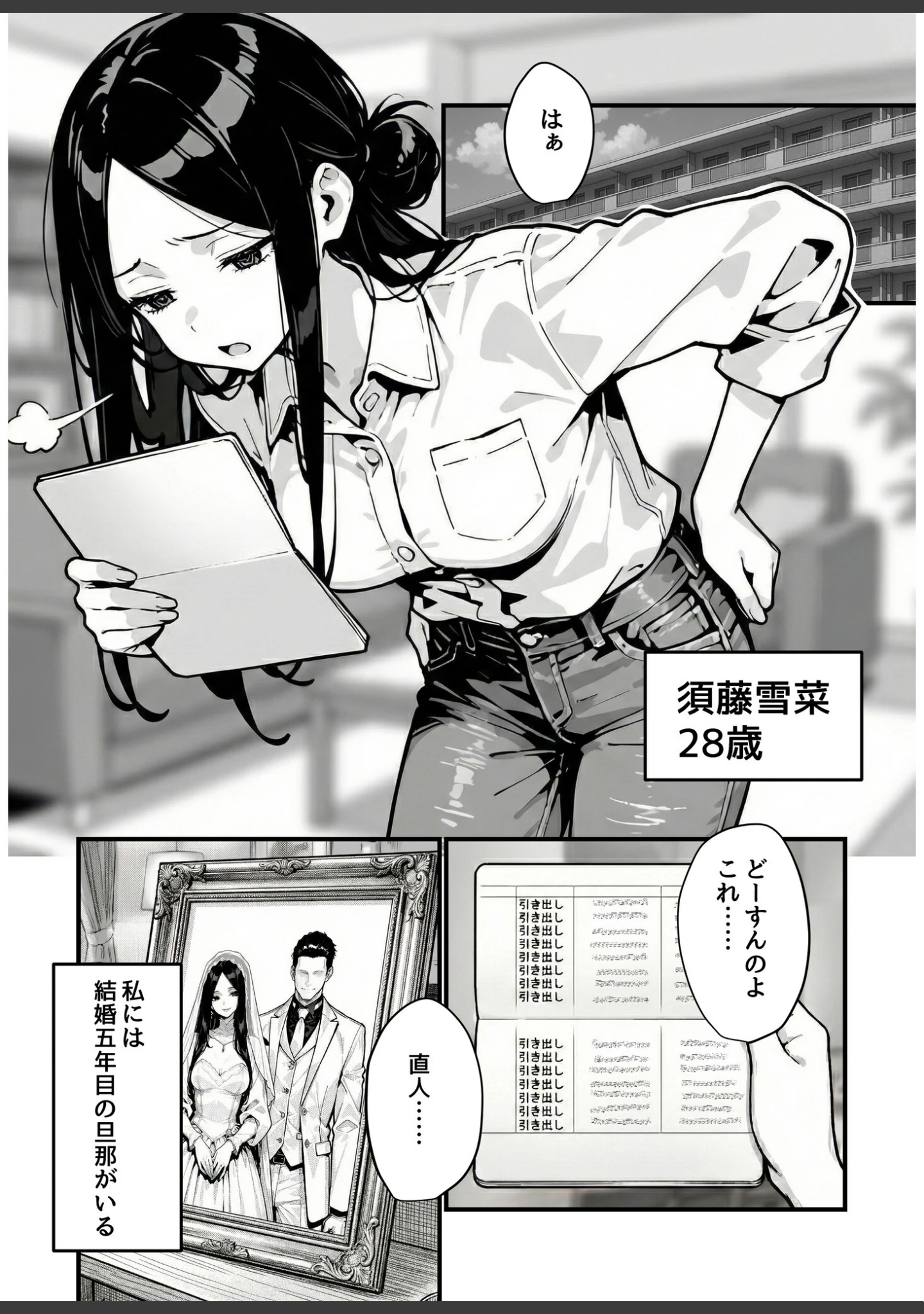 「妻、AVデビュー。」（コミック宴） 試し読み 3ページ目