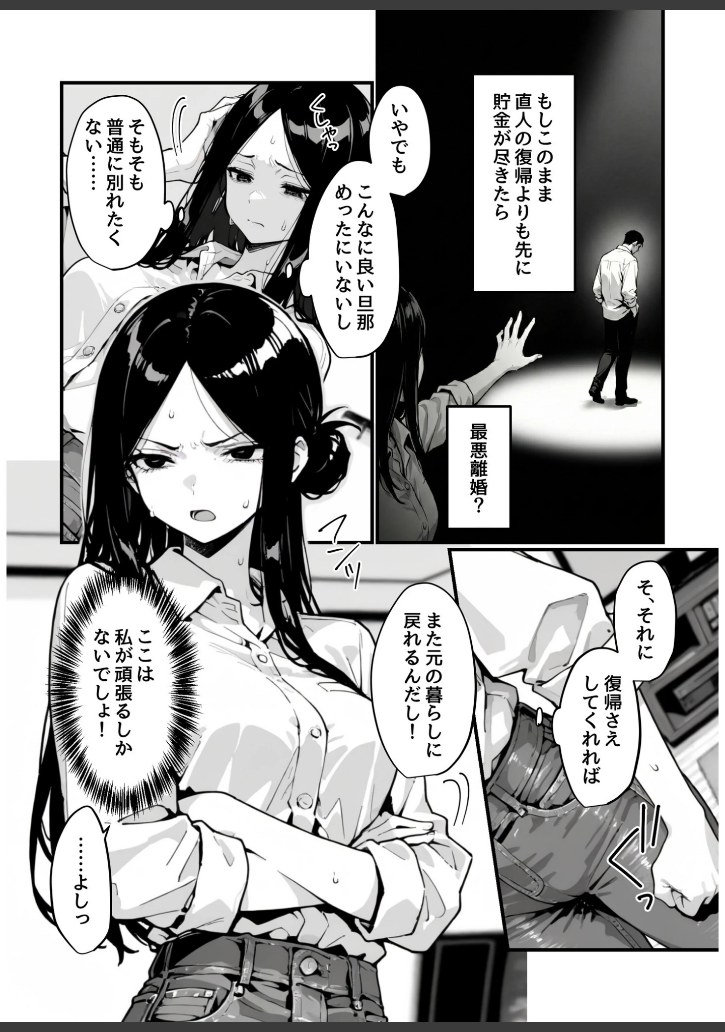 「妻、AVデビュー。」（コミック宴） 試し読み 6ページ目