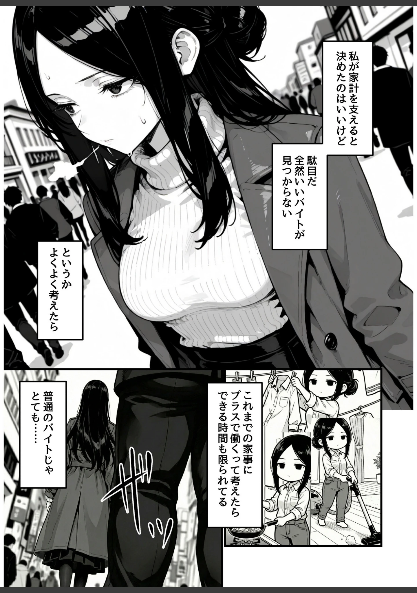 「妻、AVデビュー。」（コミック宴） 試し読み 9ページ目