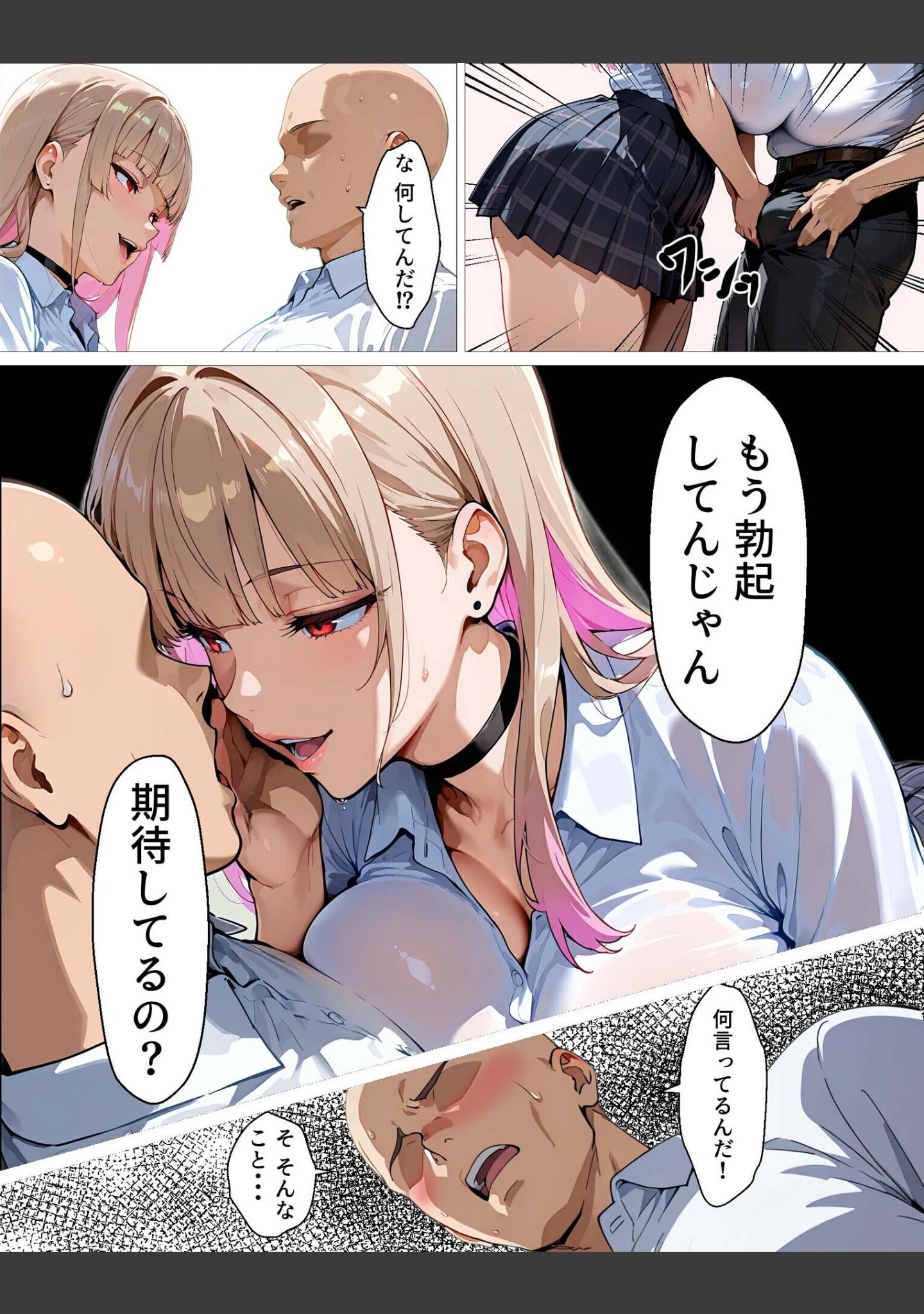 「教え子ギャルの裏アカを見つけた話〜竿役契約から始まるガチ恋堕ちSEX〜≪電子単行本≫」（okita） 試し読み 18ページ目