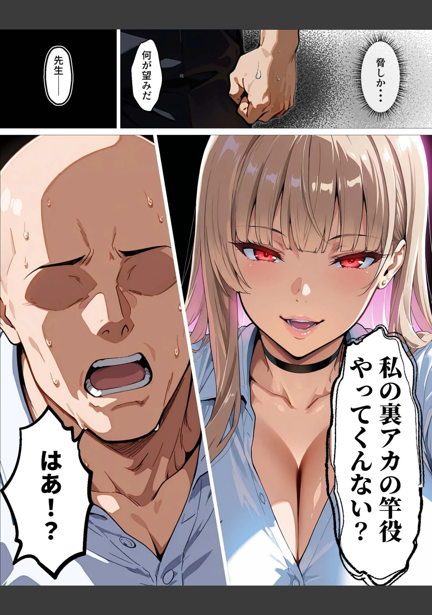 「教え子ギャルの裏アカを見つけた話〜竿役契約から始まるガチ恋堕ちSEX〜≪電子単行本≫」（okita） 試し読み 34ページ目