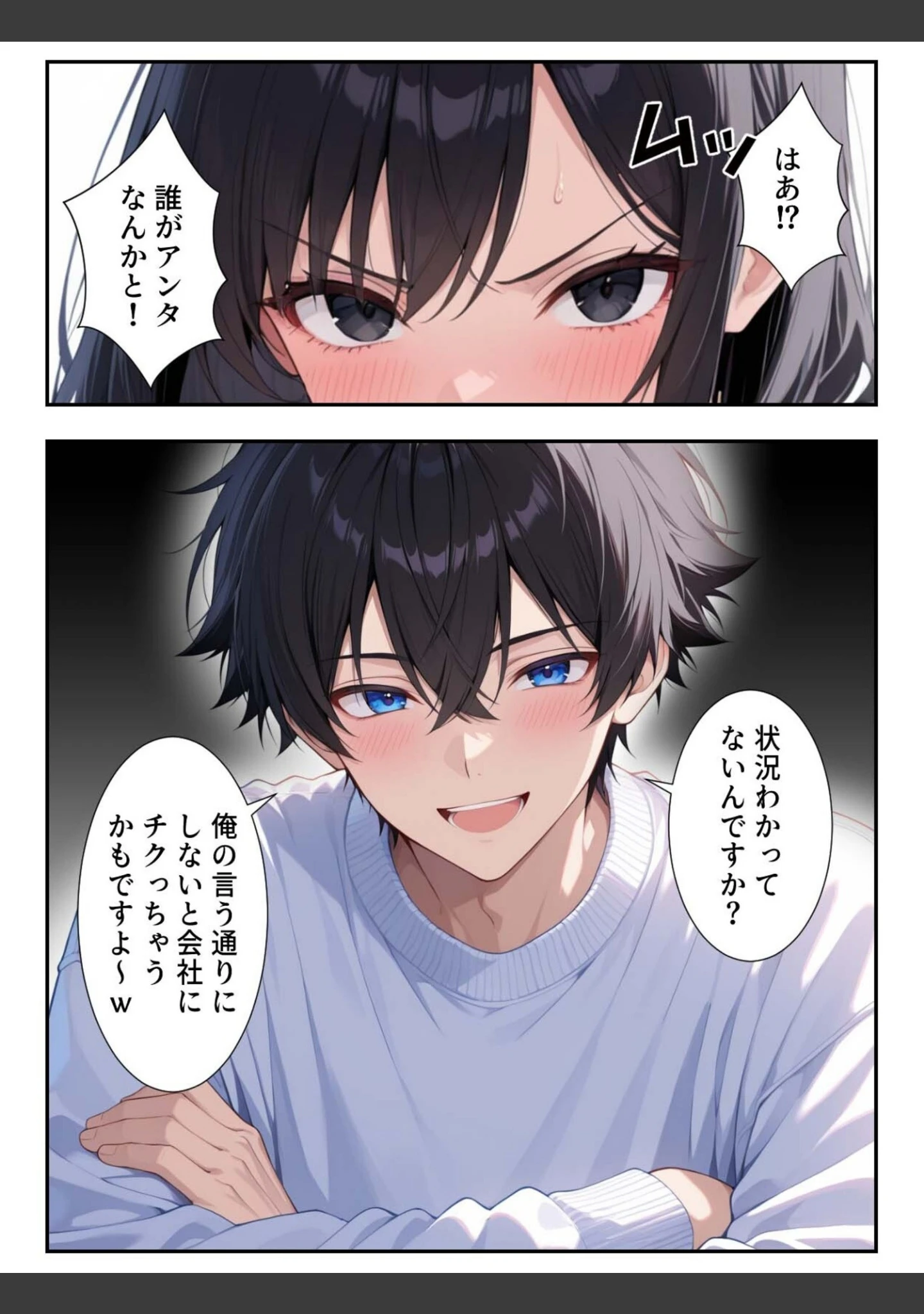 「パワハラ女上司の弱みを握ったのでヤリたい放題した話」（だぶるクリっく） 試し読み 11ページ目