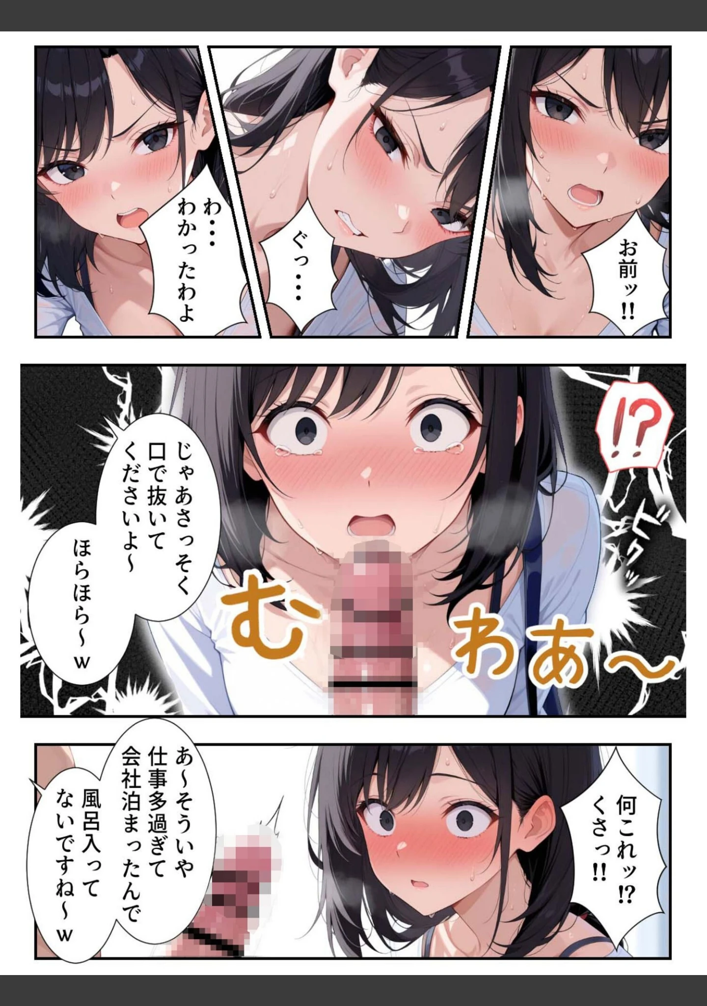 「パワハラ女上司の弱みを握ったのでヤリたい放題した話」（だぶるクリっく） 試し読み 12ページ目