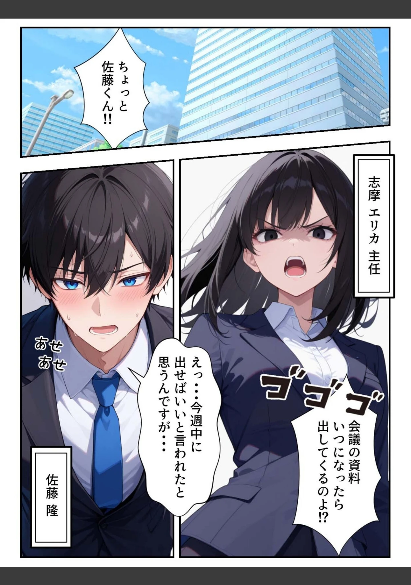 「パワハラ女上司の弱みを握ったのでヤリたい放題した話」（だぶるクリっく） 試し読み 2ページ目