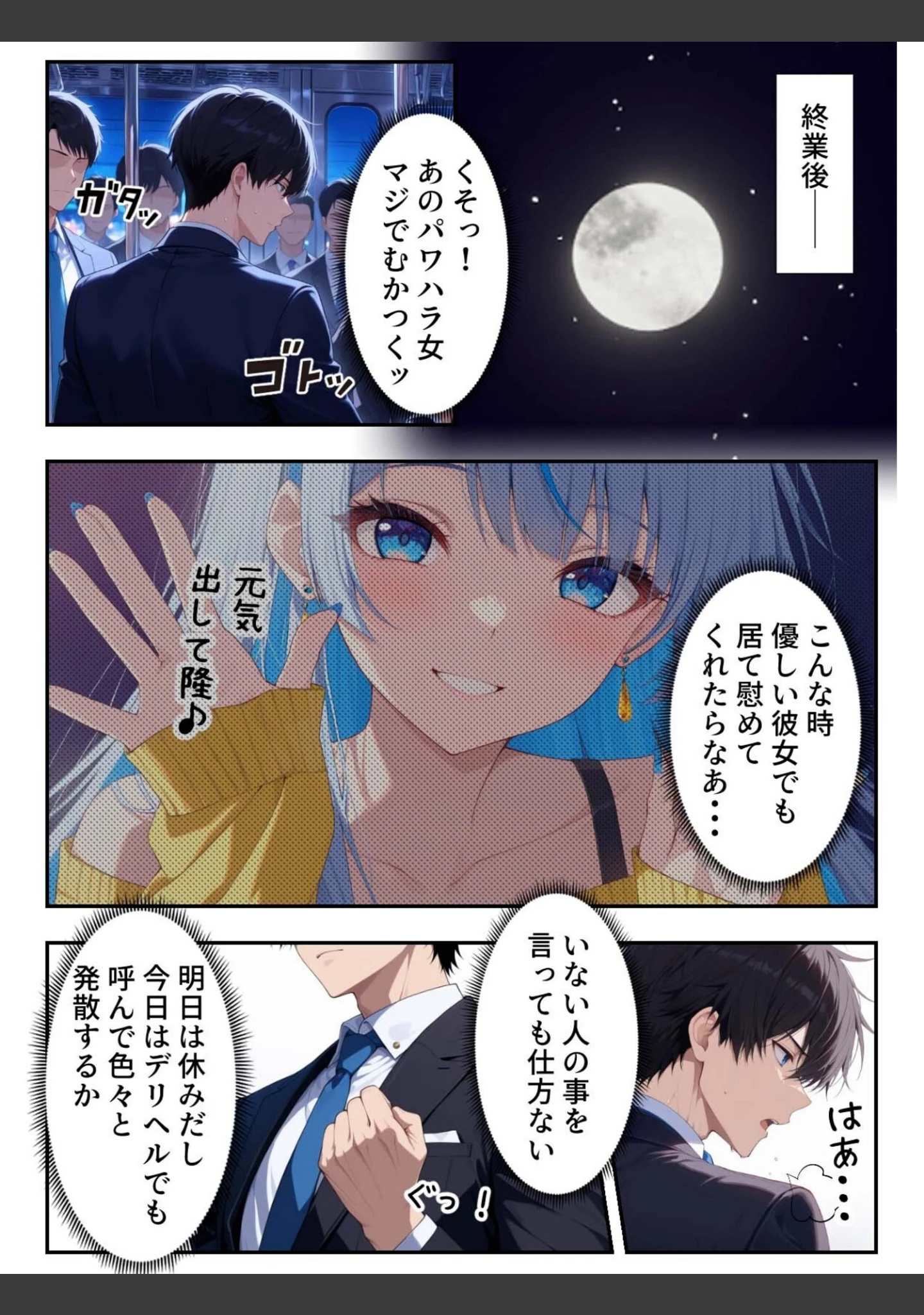 「パワハラ女上司の弱みを握ったのでヤリたい放題した話」（だぶるクリっく） 試し読み 6ページ目