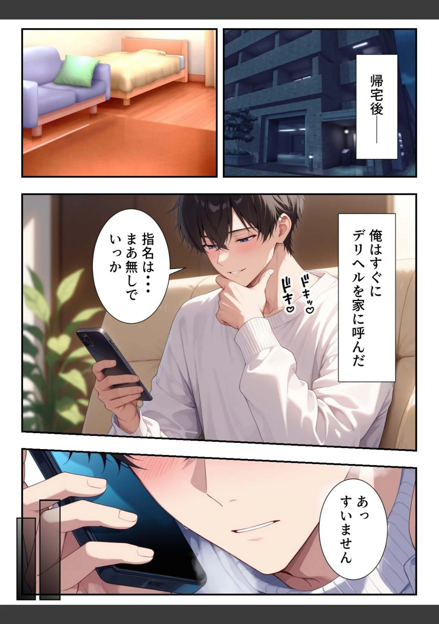 「パワハラ女上司の弱みを握ったのでヤリたい放題した話」（だぶるクリっく） 試し読み 7ページ目