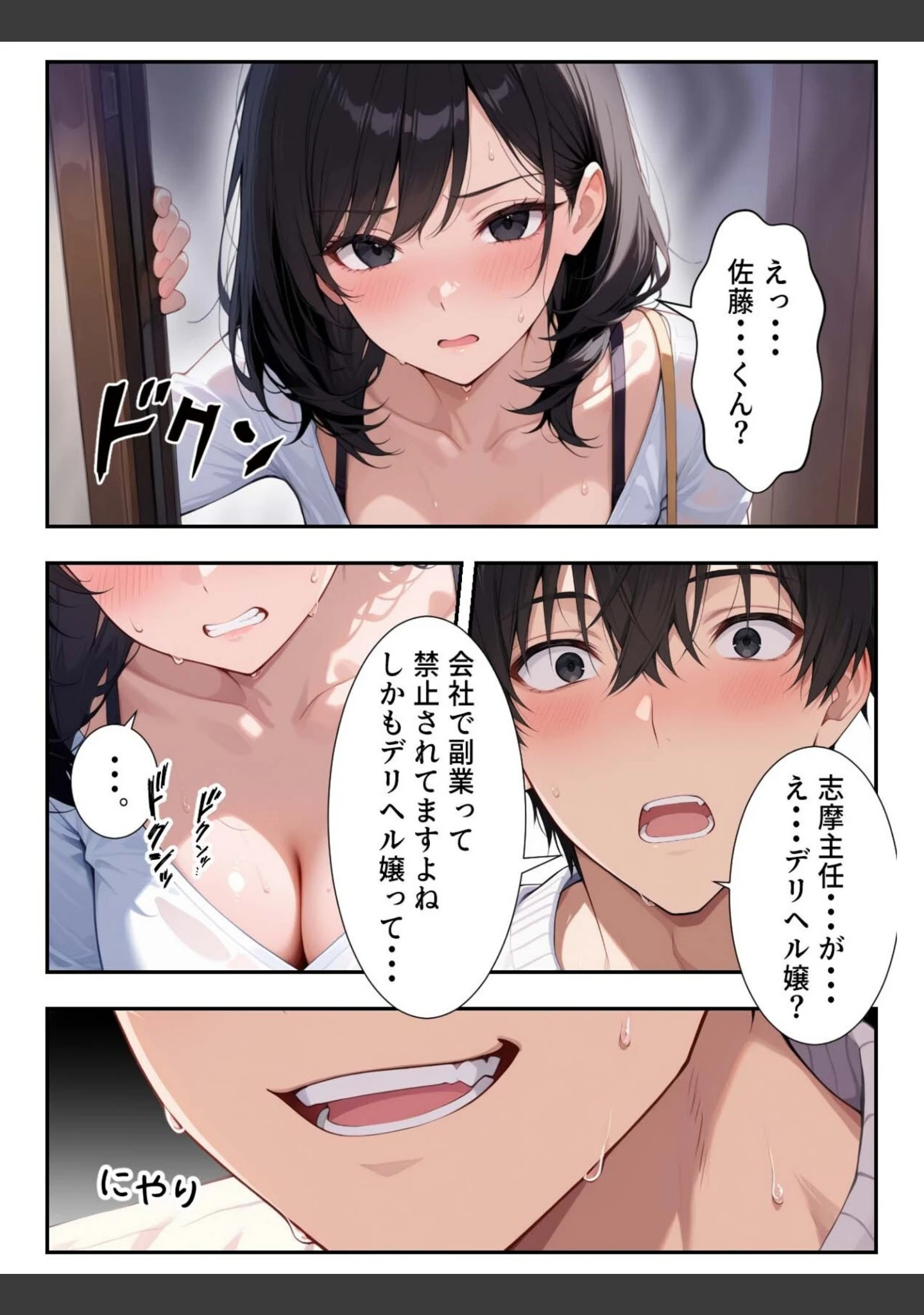 「パワハラ女上司の弱みを握ったのでヤリたい放題した話」（だぶるクリっく） 試し読み 9ページ目
