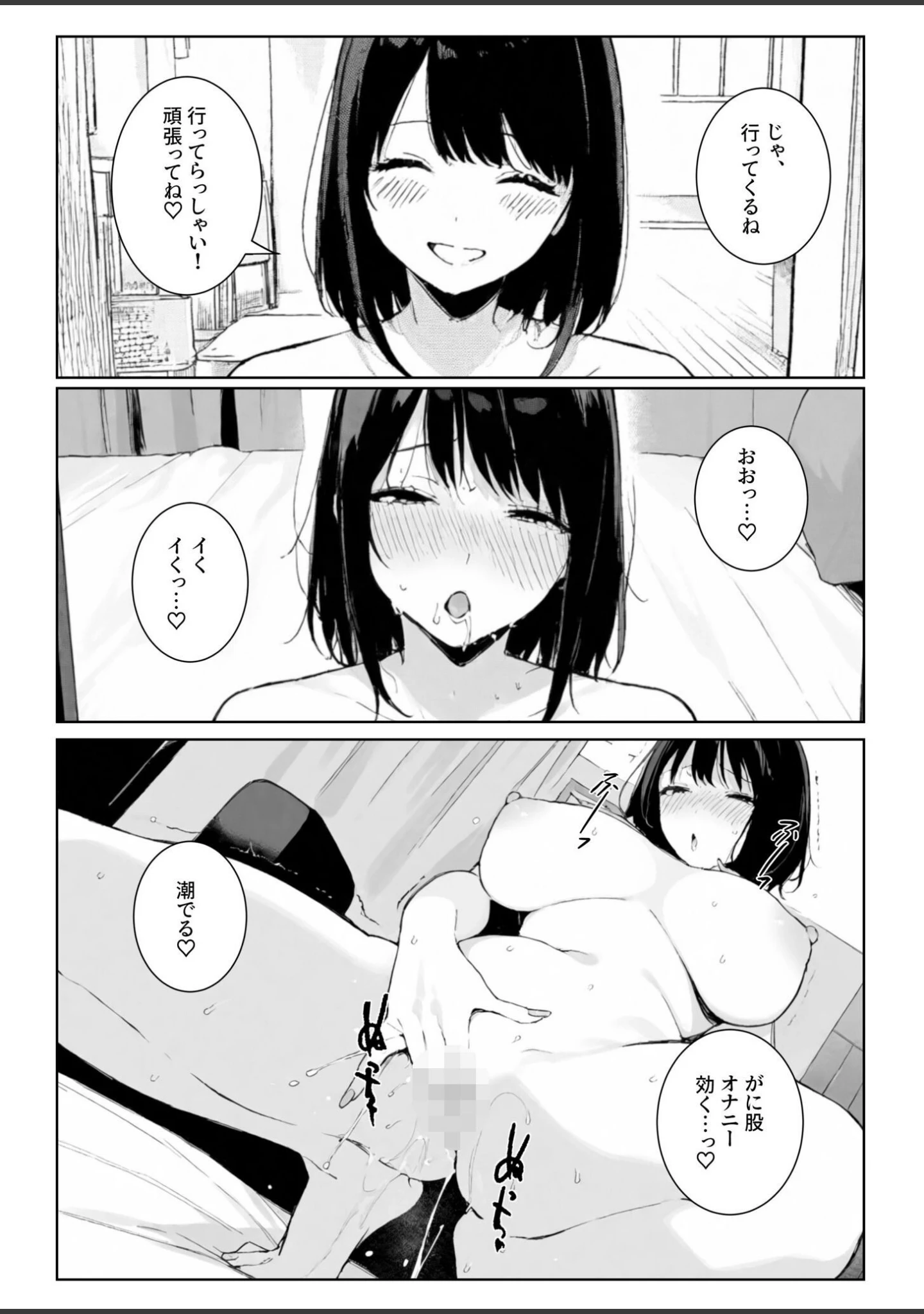 「愛のカタチ 〜僕の妻を寝取ってくれませんか？〜」（コミック宴） 試し読み 12ページ目