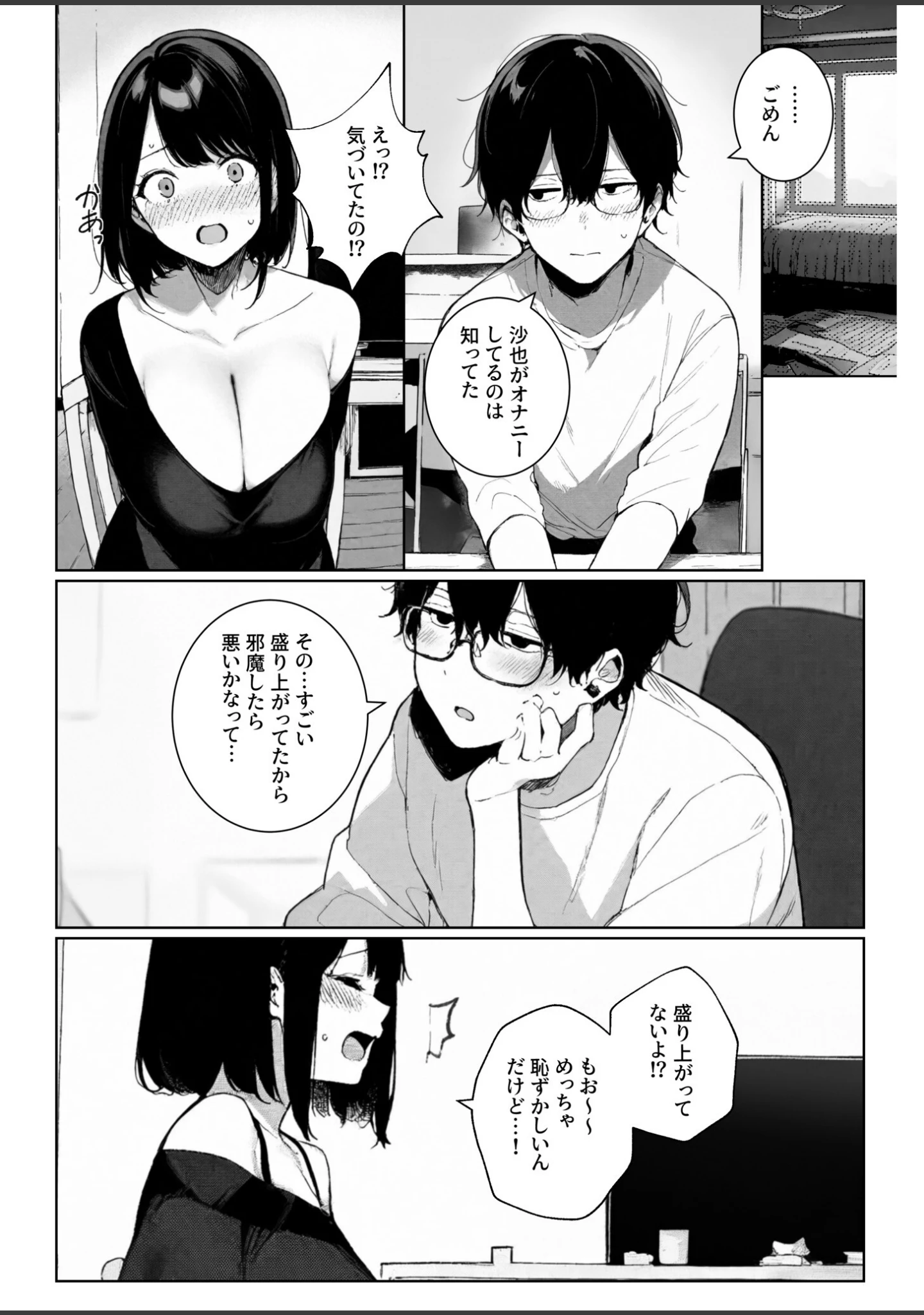 「愛のカタチ 〜僕の妻を寝取ってくれませんか？〜」（コミック宴） 試し読み 14ページ目