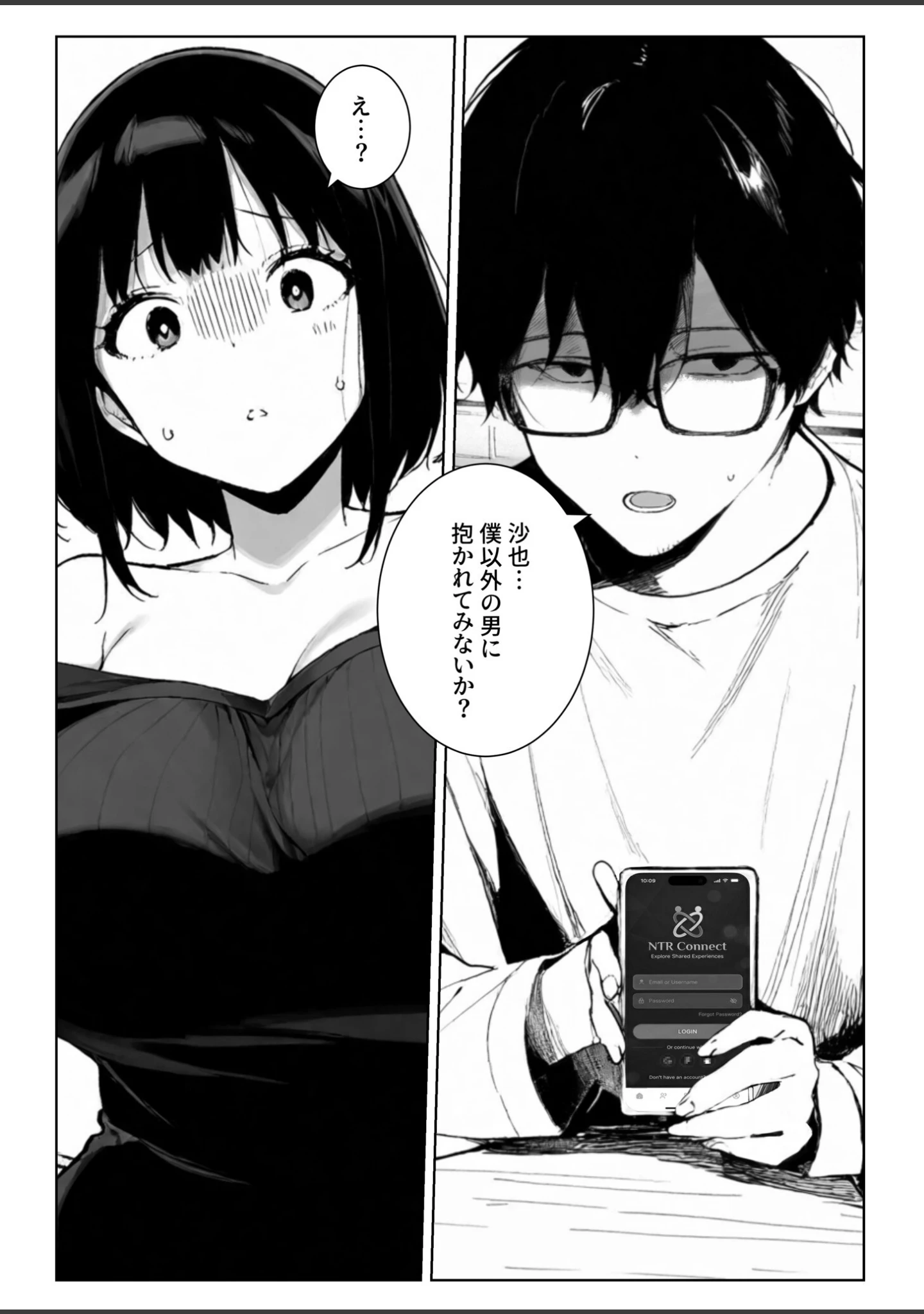 「愛のカタチ 〜僕の妻を寝取ってくれませんか？〜」（コミック宴） 試し読み 16ページ目