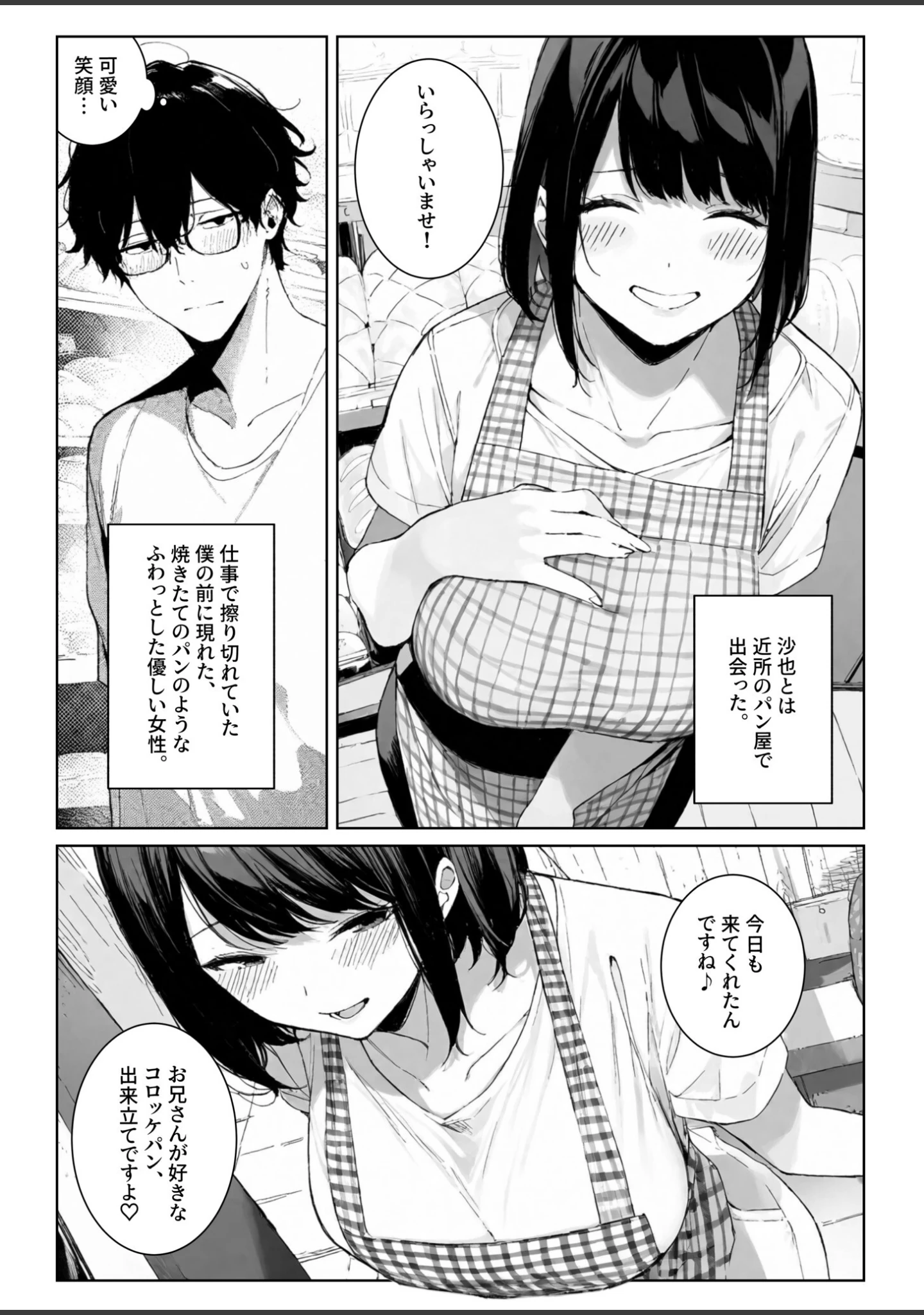 「愛のカタチ 〜僕の妻を寝取ってくれませんか？〜」（コミック宴） 試し読み 5ページ目