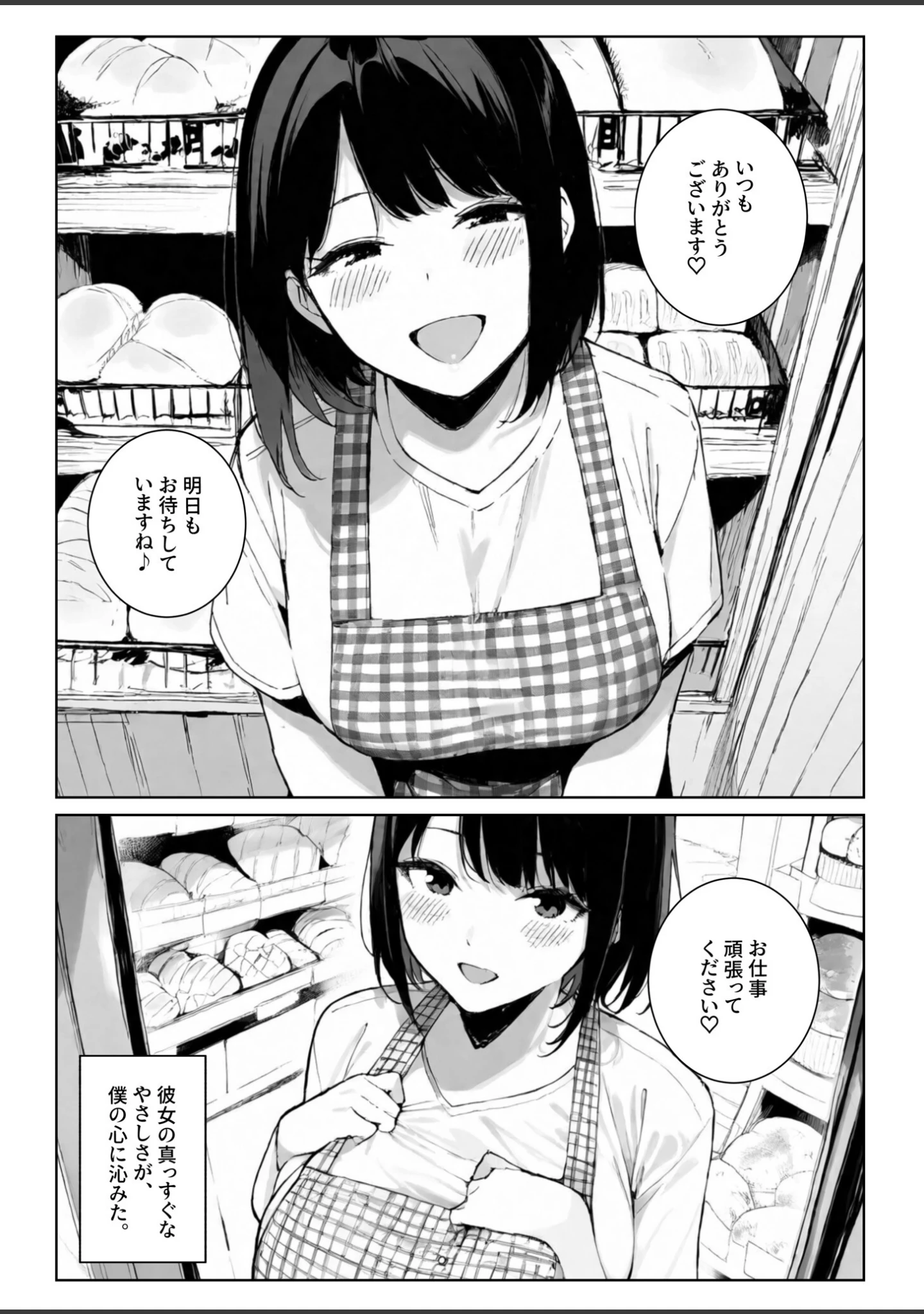 「愛のカタチ 〜僕の妻を寝取ってくれませんか？〜」（コミック宴） 試し読み 6ページ目
