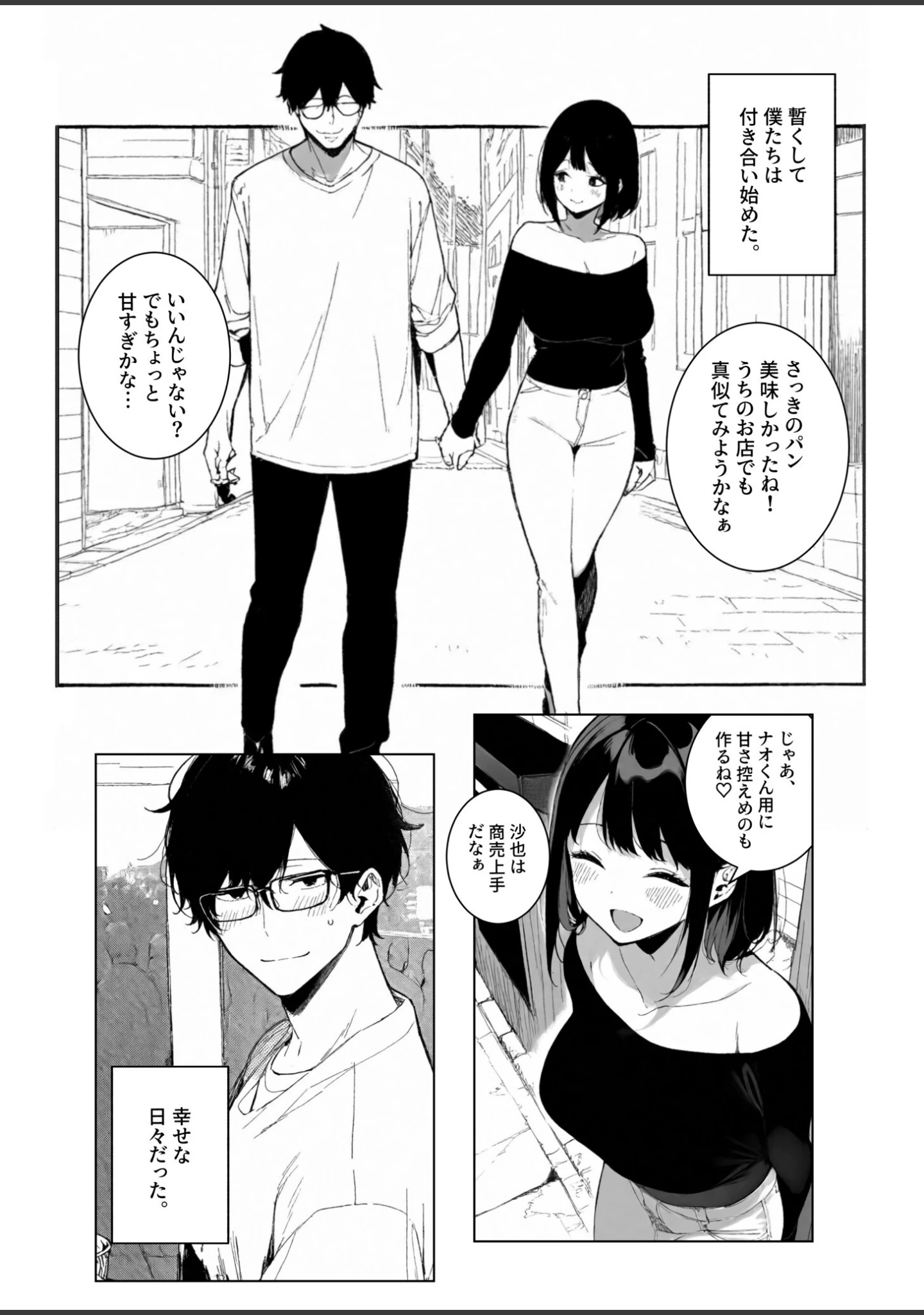 「愛のカタチ 〜僕の妻を寝取ってくれませんか？〜」（コミック宴） 試し読み 7ページ目