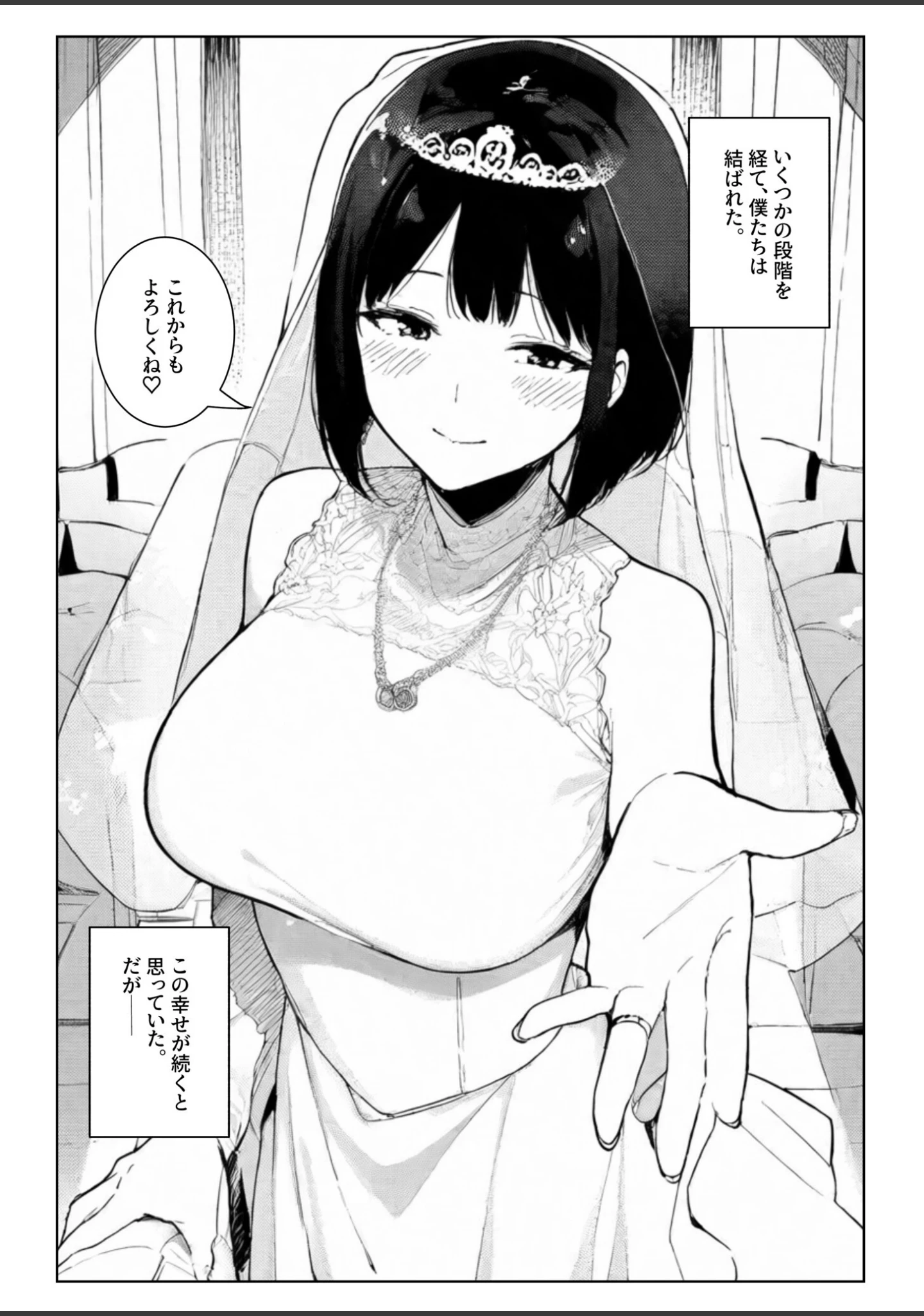 「愛のカタチ 〜僕の妻を寝取ってくれませんか？〜」（コミック宴） 試し読み 8ページ目