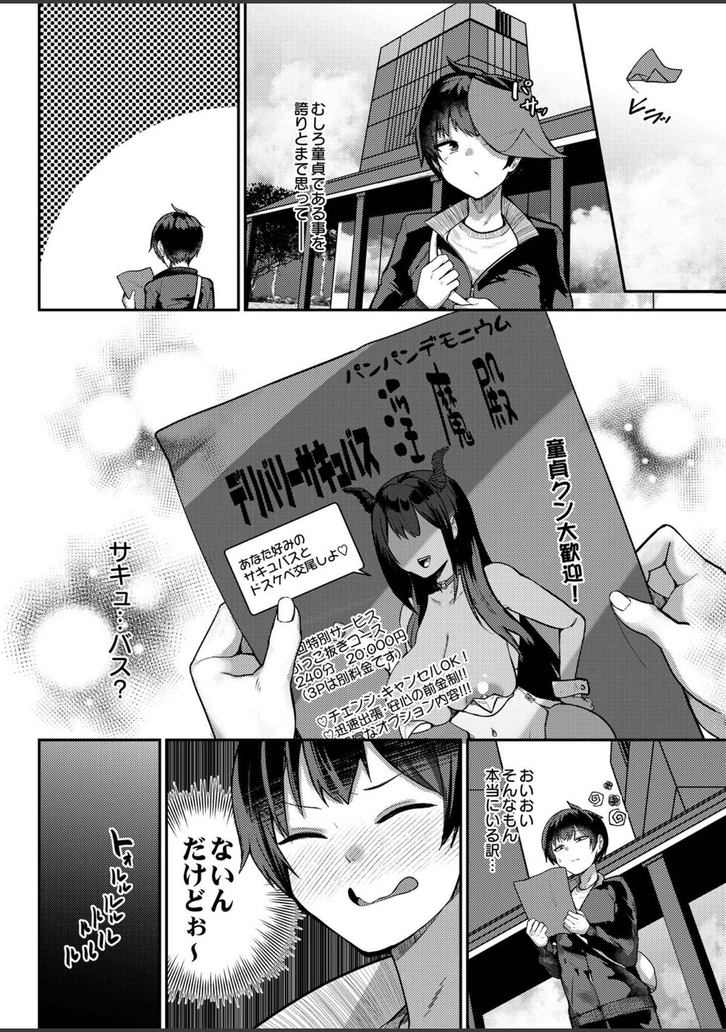 「COMIC Luxuria Melt Vol.01」（木山ヒト） 試し読み 16ページ目