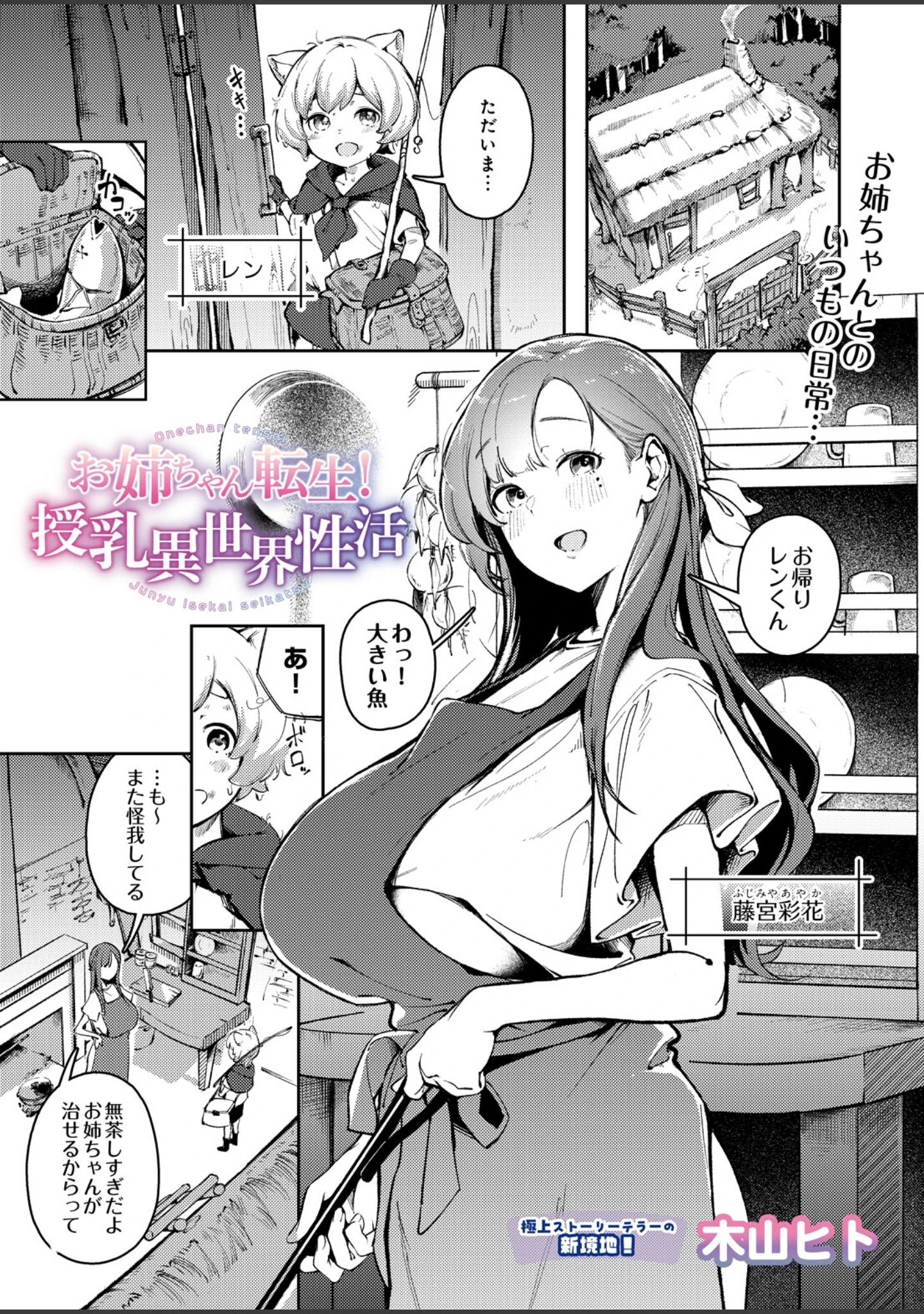 「COMIC Luxuria Melt Vol.01」（木山ヒト） 試し読み 3ページ目