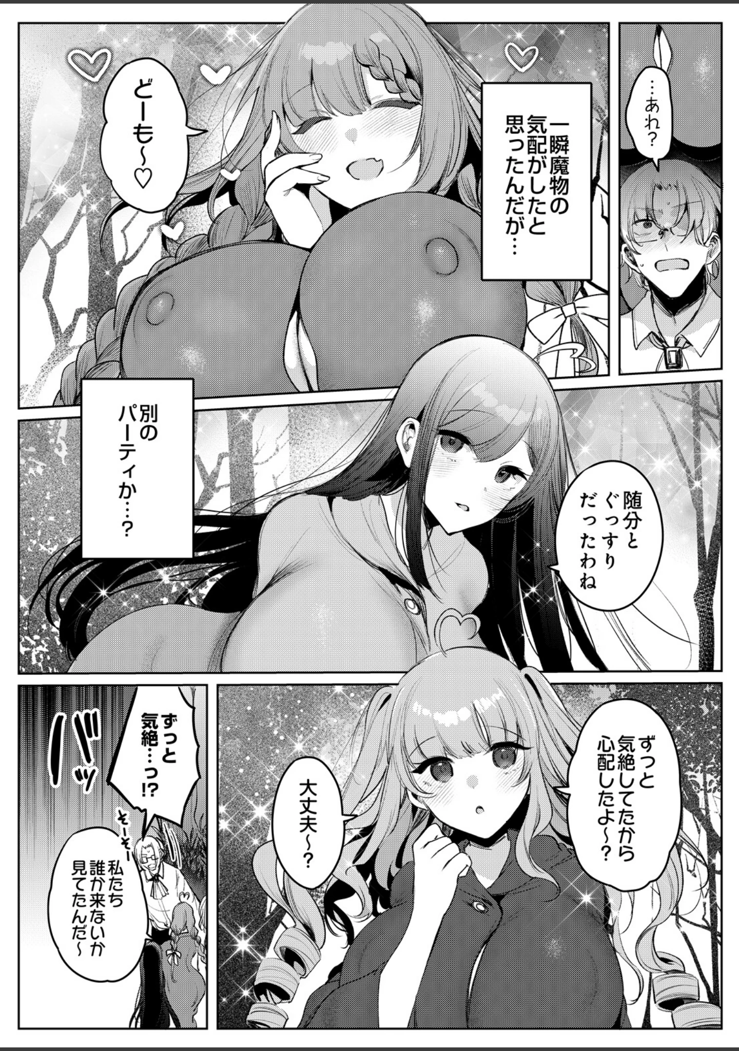 「COMIC Luxuria Melt Vol.01」（木山ヒト） 試し読み 31ページ目