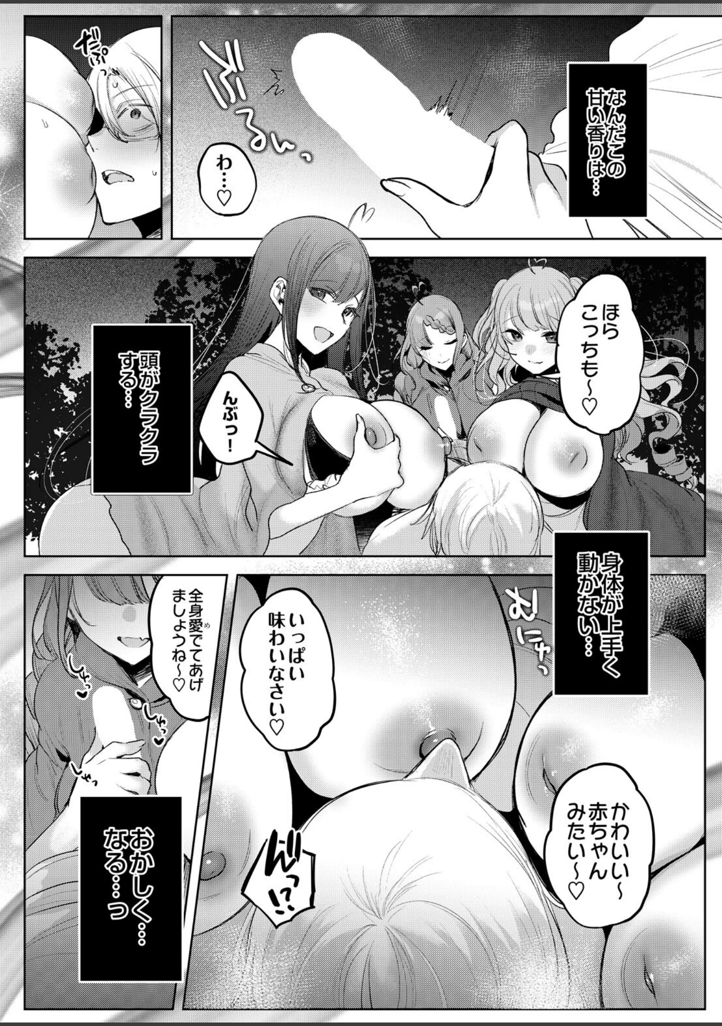 「COMIC Luxuria Melt Vol.01」（木山ヒト） 試し読み 32ページ目