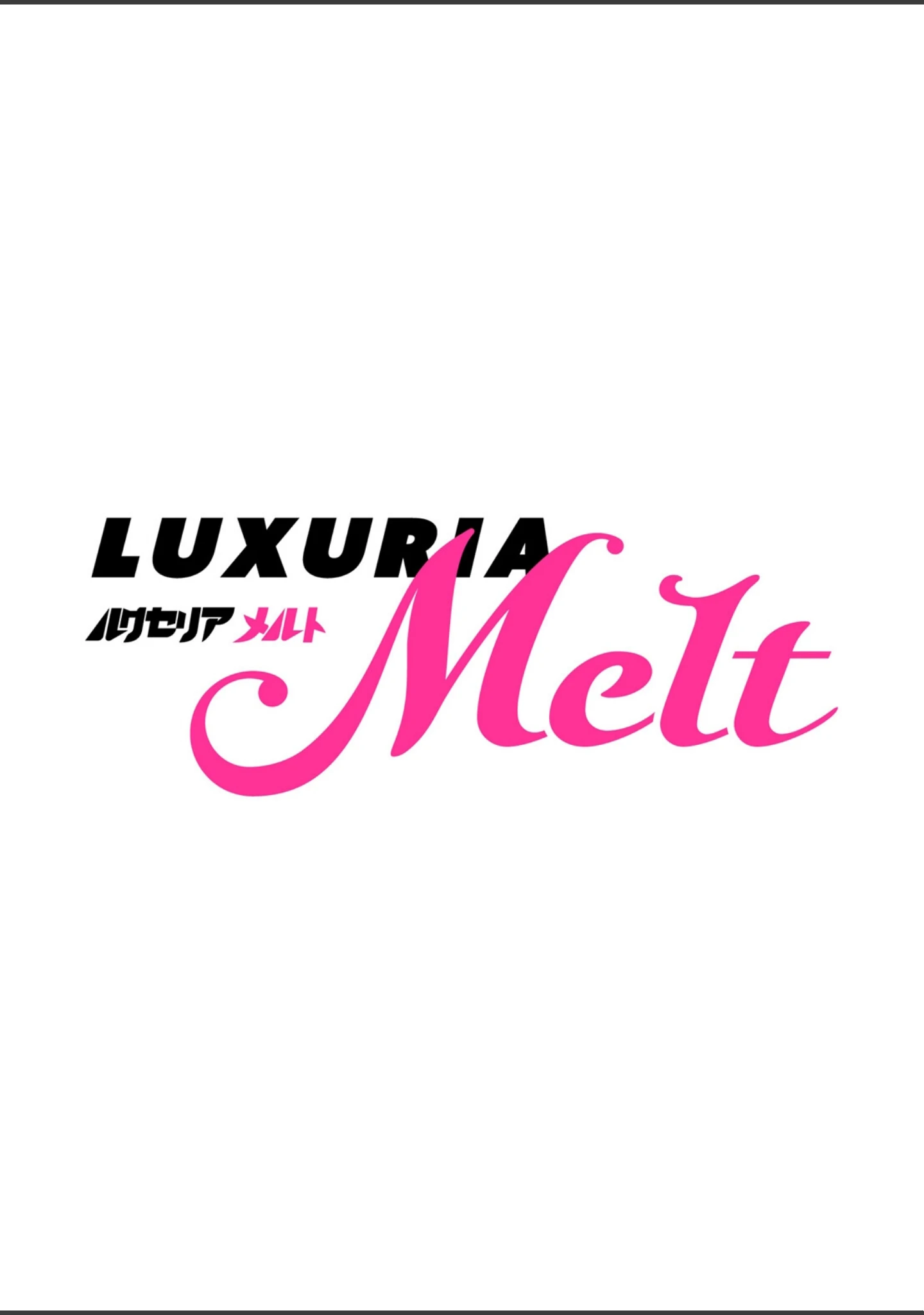 「COMIC Luxuria Melt Vol.01」（木山ヒト） 試し読み 34ページ目