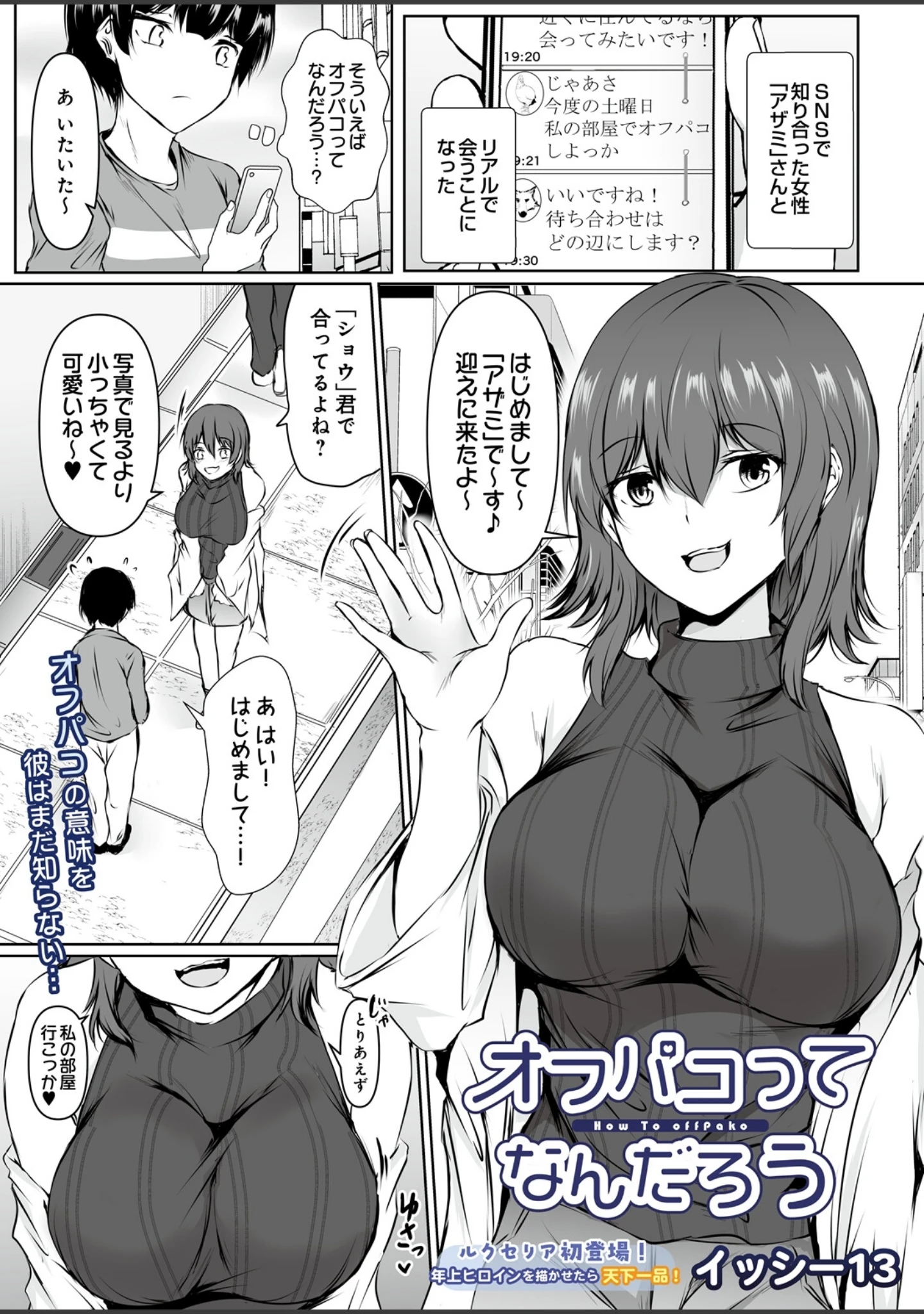 「COMIC Luxuria Melt Vol.01」（木山ヒト） 試し読み 65ページ目