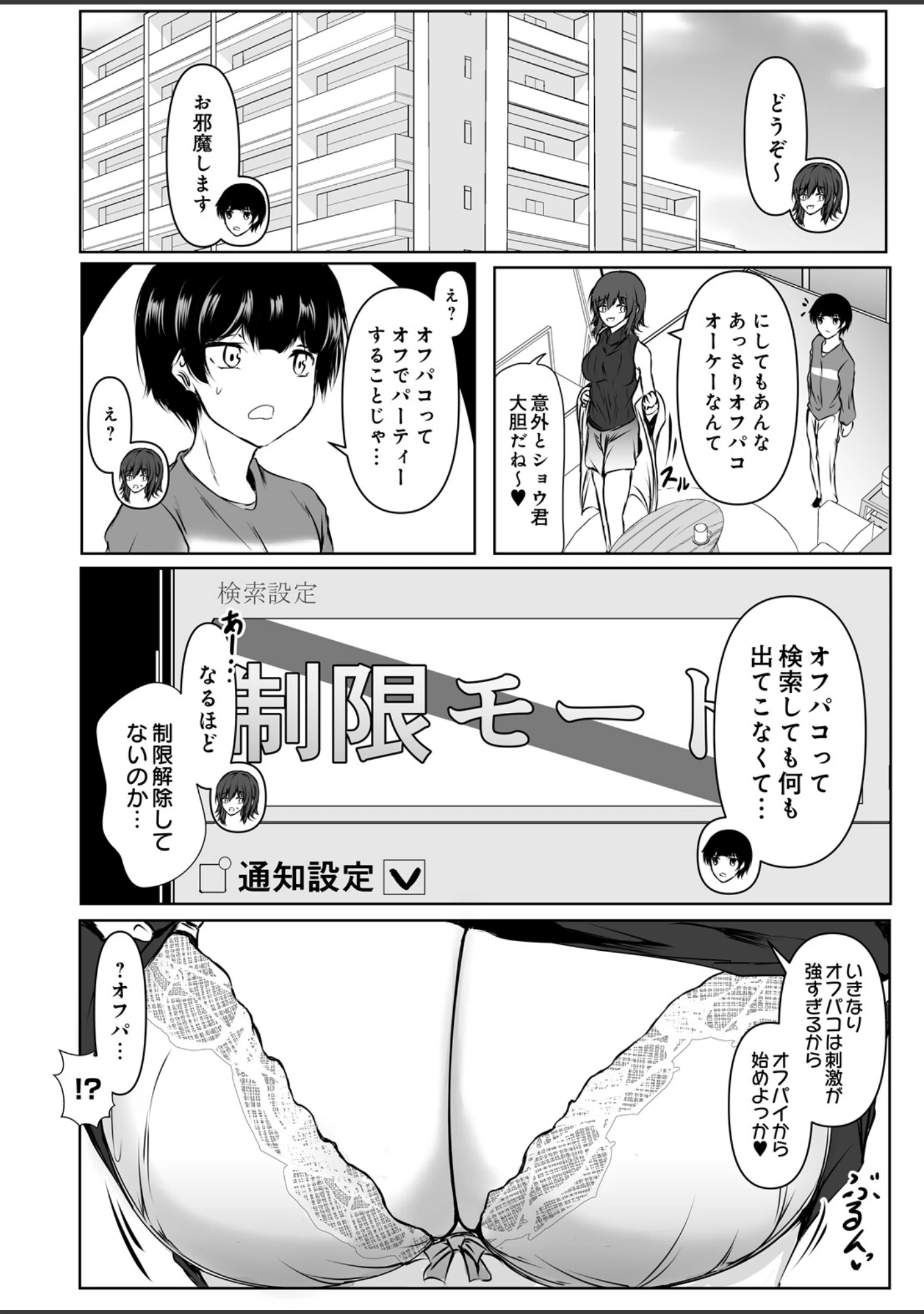 「COMIC Luxuria Melt Vol.01」（木山ヒト） 試し読み 66ページ目