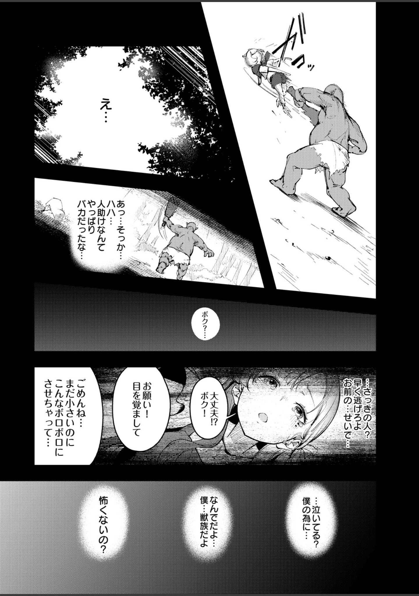 「COMIC Luxuria Melt Vol.01」（木山ヒト） 試し読み 9ページ目