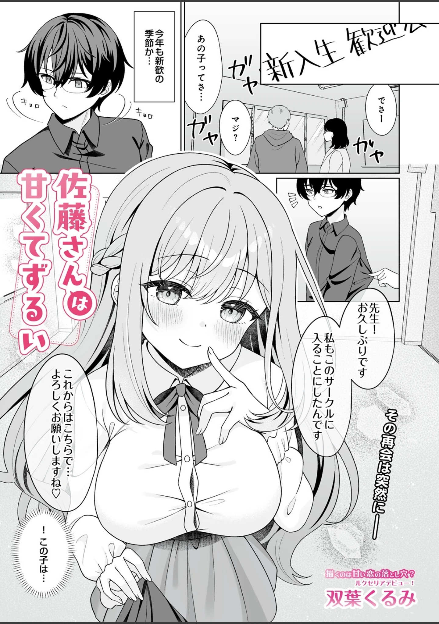 「COMIC Luxuria Melt Vol.04」（雨宮ミズキ） 試し読み 23ページ目