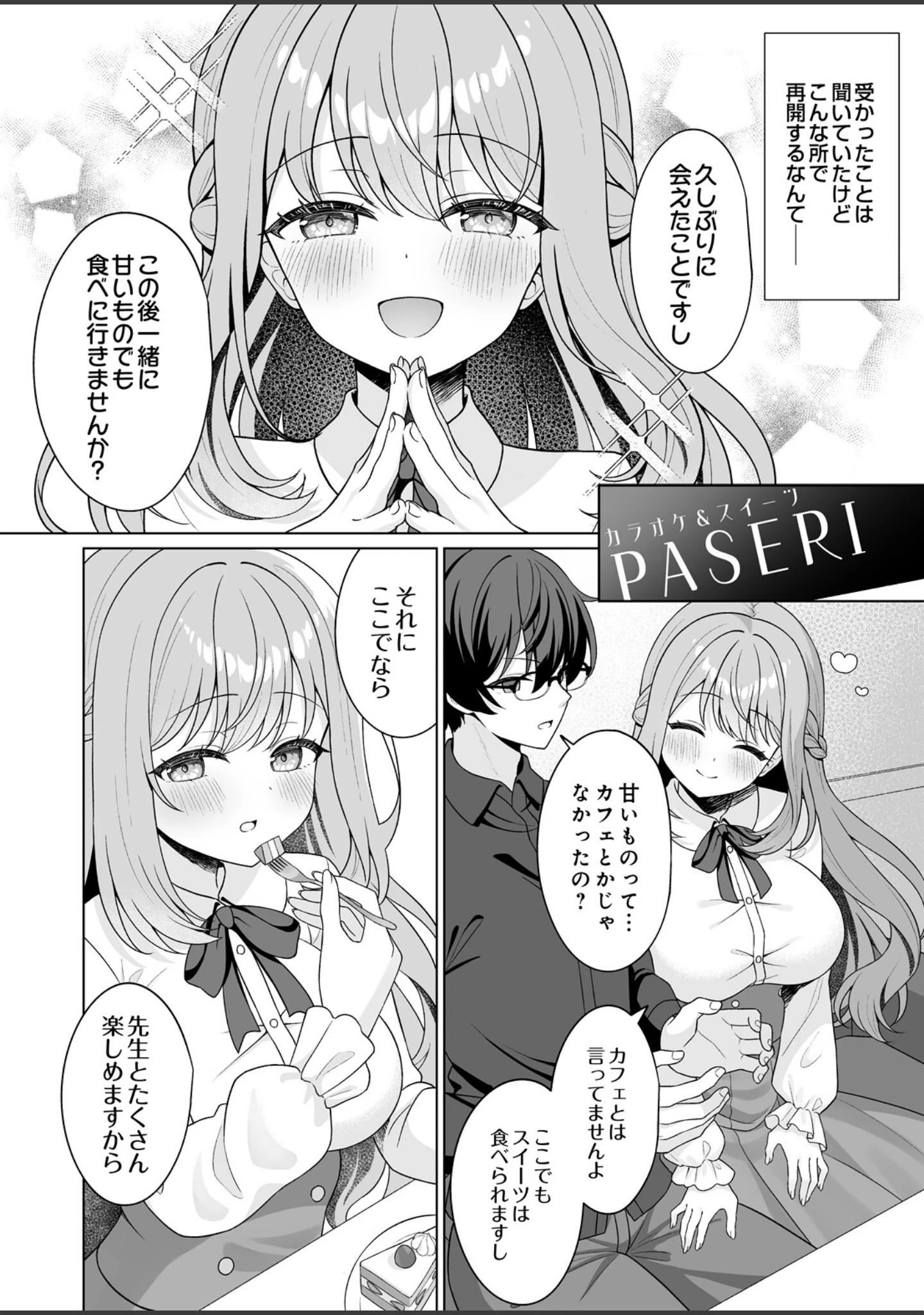 「COMIC Luxuria Melt Vol.04」（雨宮ミズキ） 試し読み 26ページ目
