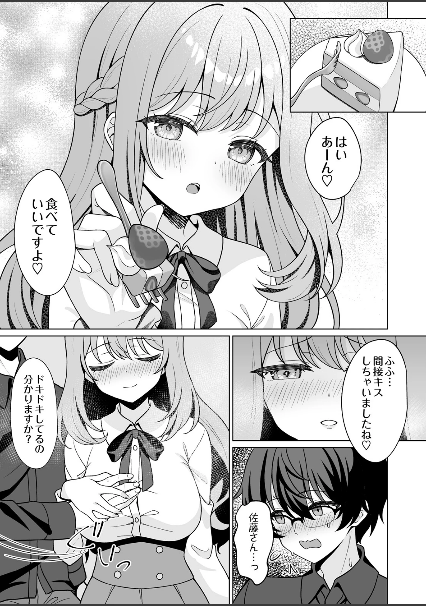 「COMIC Luxuria Melt Vol.04」（雨宮ミズキ） 試し読み 27ページ目