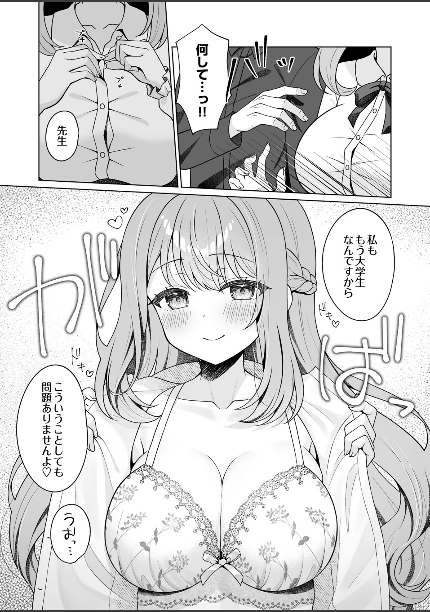 「COMIC Luxuria Melt Vol.04」（雨宮ミズキ） 試し読み 28ページ目