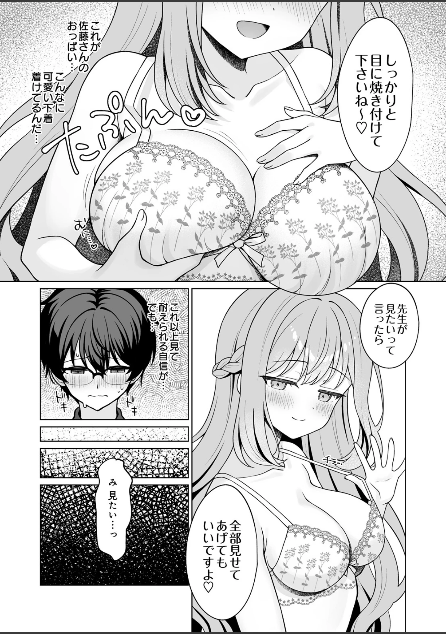 「COMIC Luxuria Melt Vol.04」（雨宮ミズキ） 試し読み 29ページ目