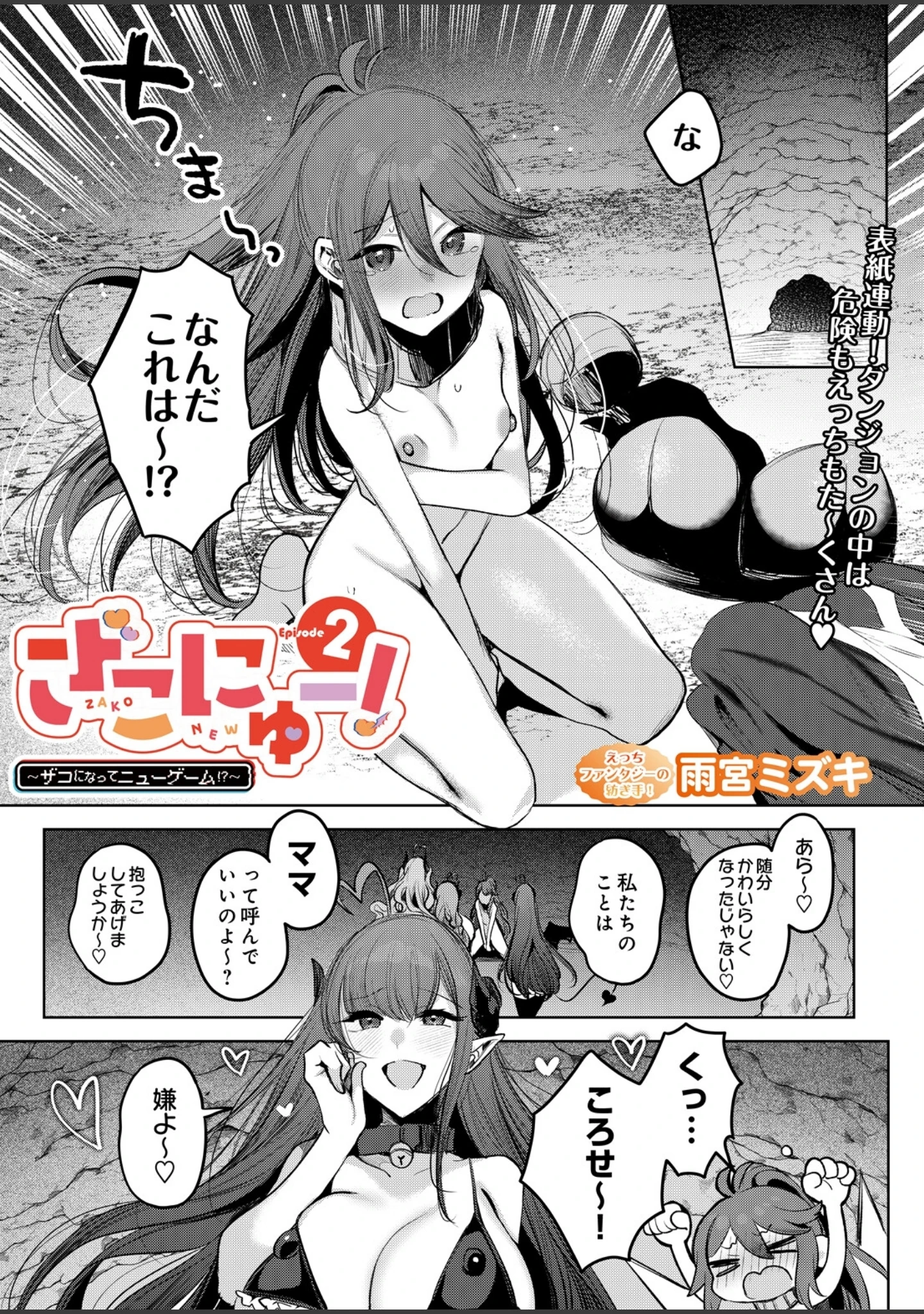 「COMIC Luxuria Melt Vol.04」（雨宮ミズキ） 試し読み 3ページ目