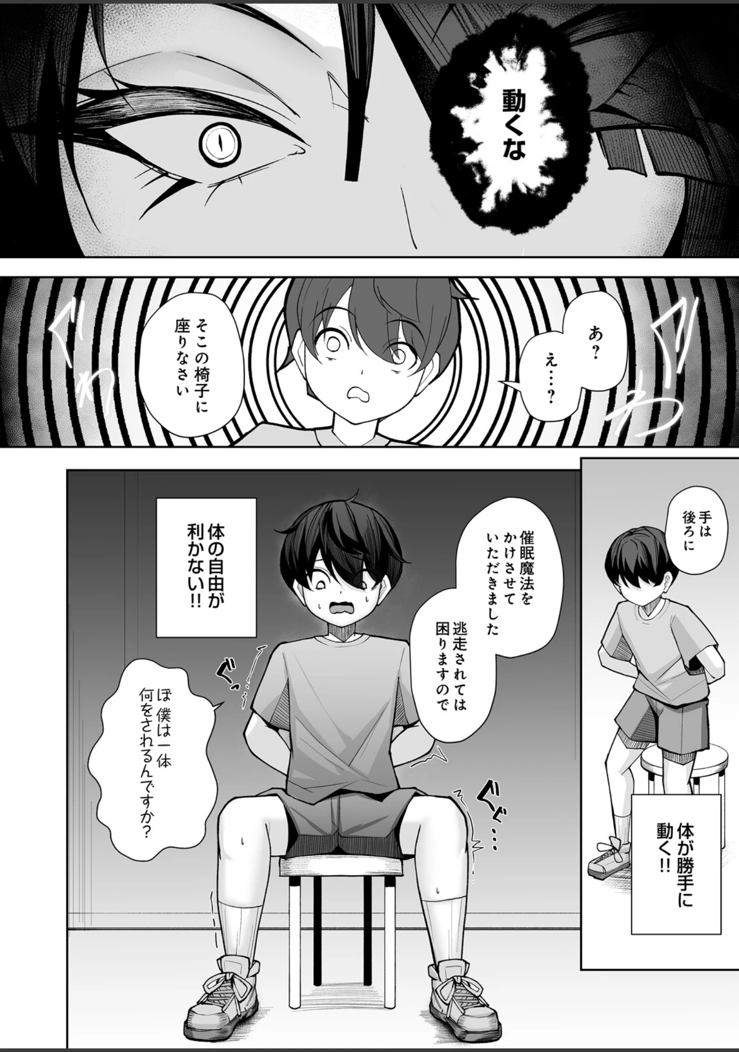 「COMIC Luxuria Melt Vol.04」（雨宮ミズキ） 試し読み 38ページ目