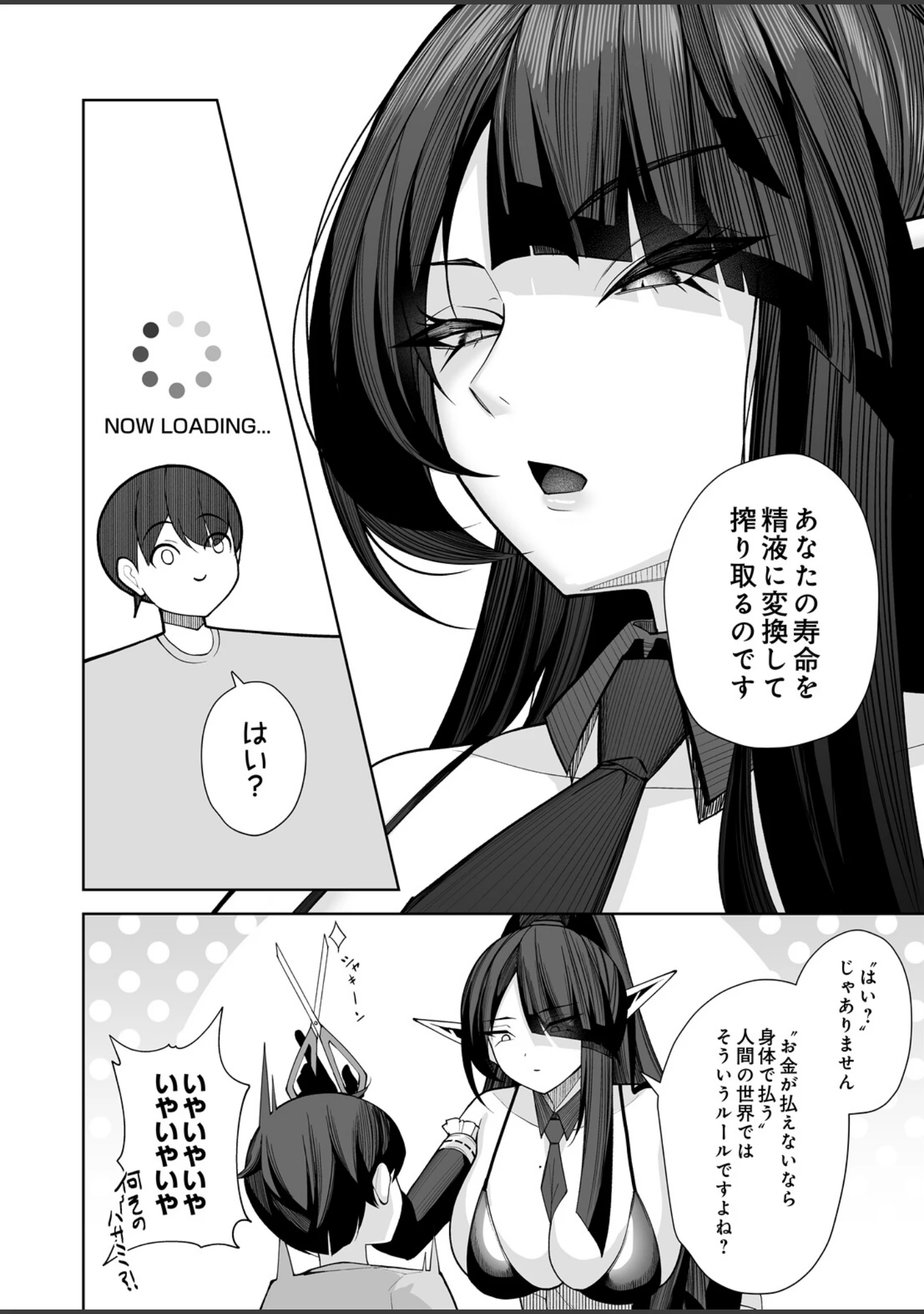 「COMIC Luxuria Melt Vol.04」（雨宮ミズキ） 試し読み 40ページ目