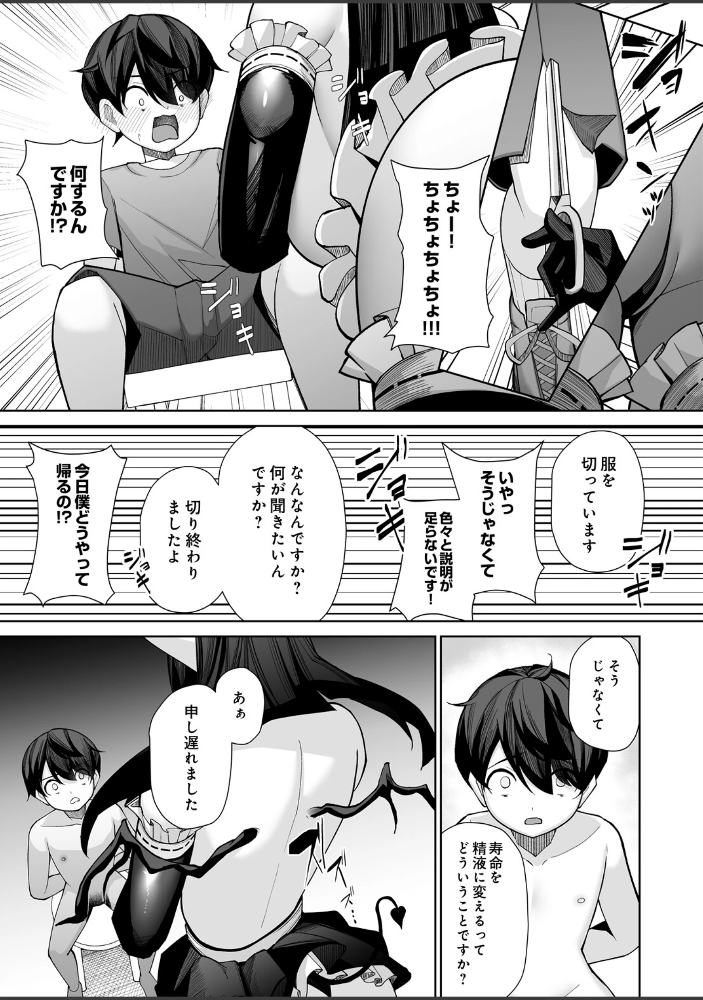 「COMIC Luxuria Melt Vol.04」（雨宮ミズキ） 試し読み 41ページ目