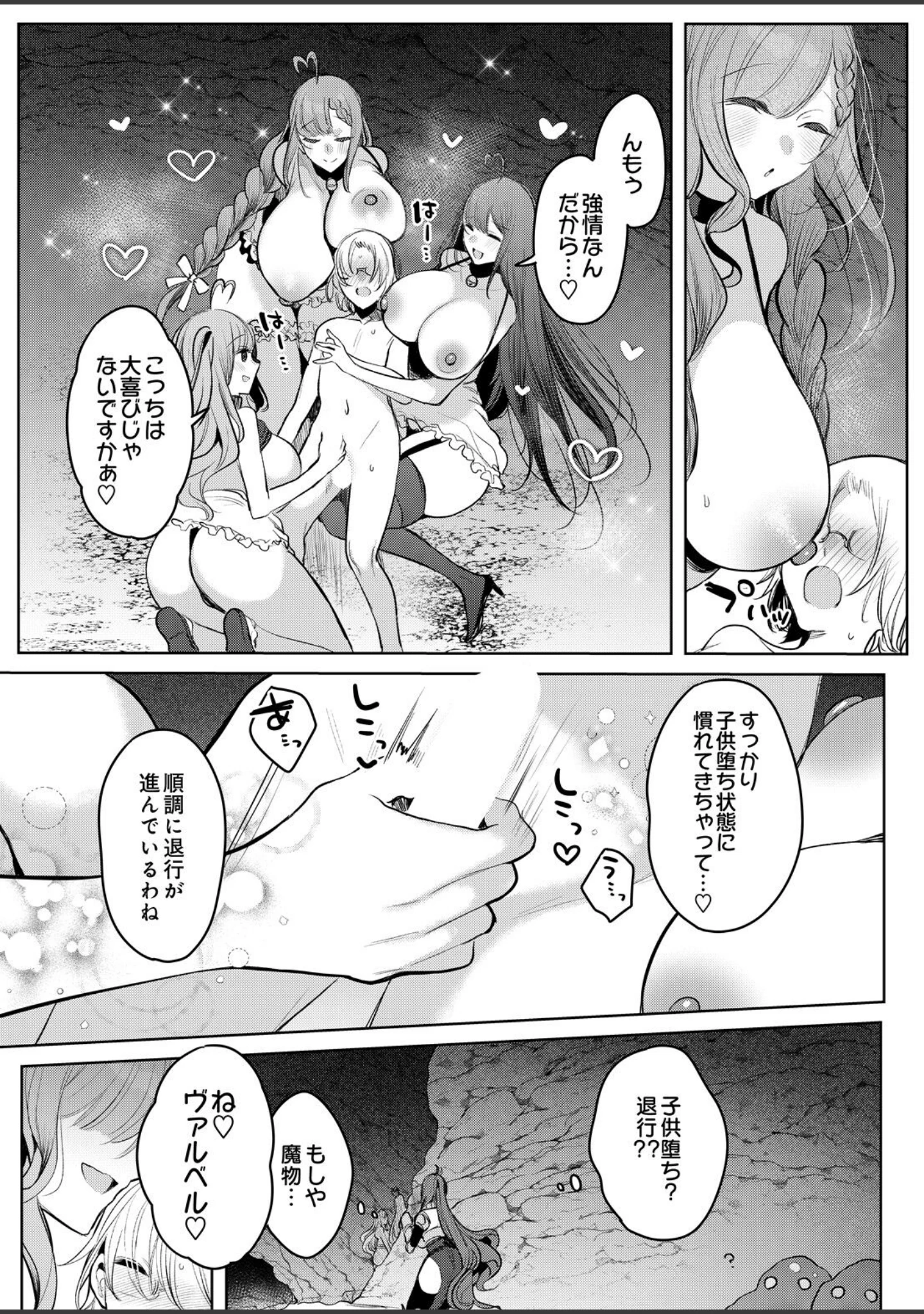 「COMIC Luxuria Melt Vol.04」（雨宮ミズキ） 試し読み 7ページ目