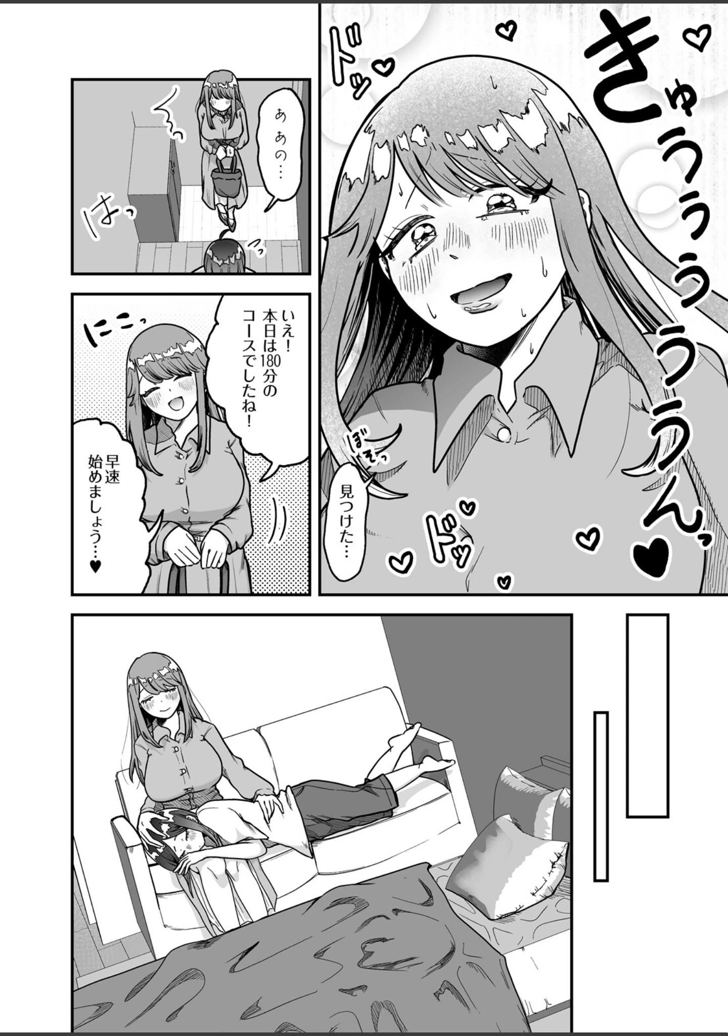「COMIC Luxuria Melt Vol.05」（やまこんぶ） 試し読み 10ページ目