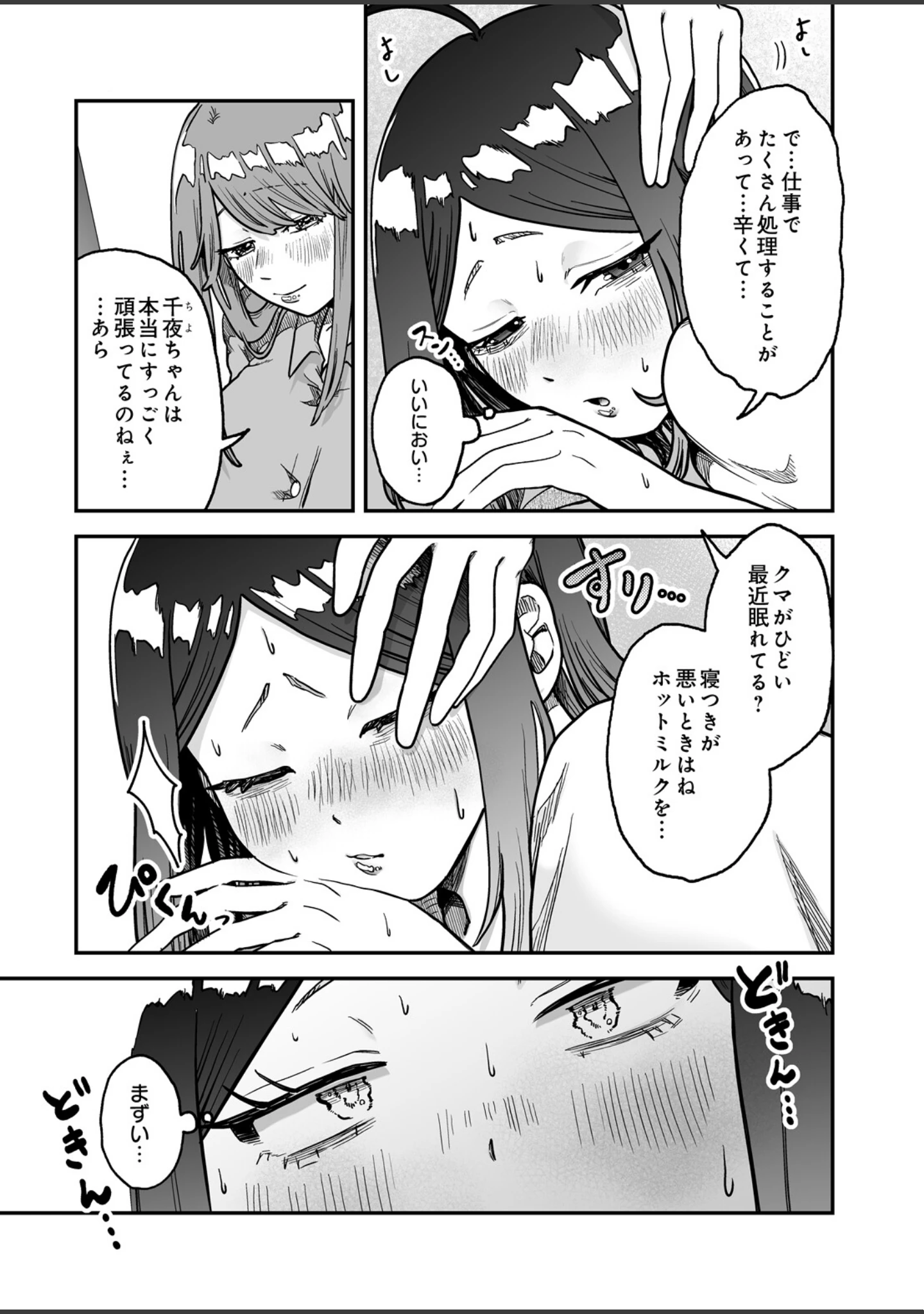 「COMIC Luxuria Melt Vol.05」（やまこんぶ） 試し読み 11ページ目