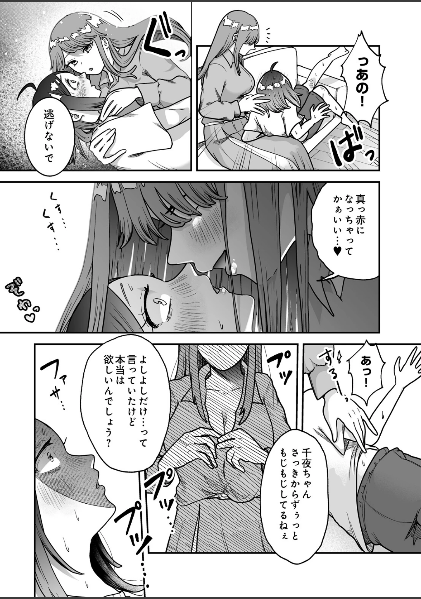 「COMIC Luxuria Melt Vol.05」（やまこんぶ） 試し読み 13ページ目