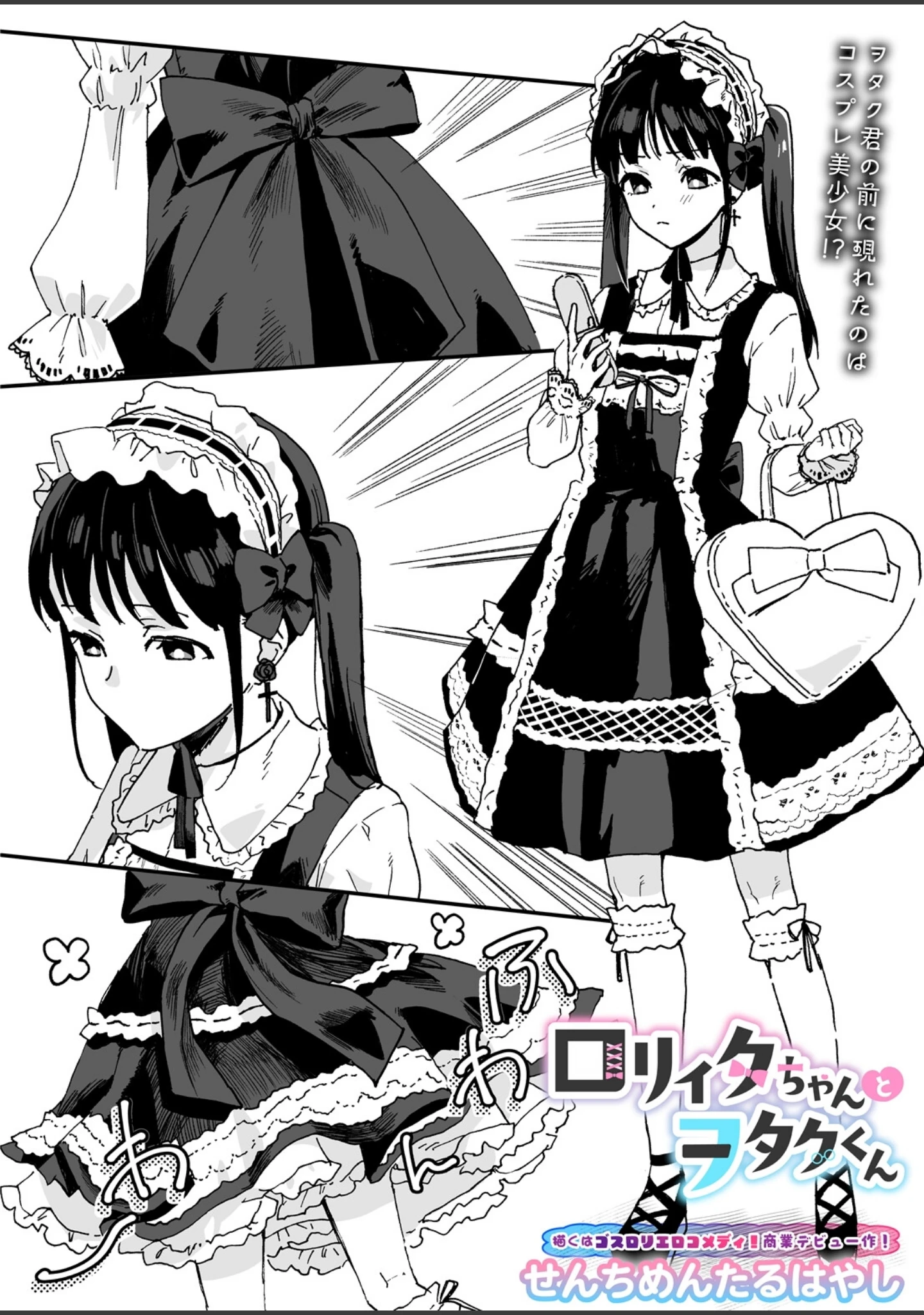 「COMIC Luxuria Melt Vol.05」（やまこんぶ） 試し読み 18ページ目