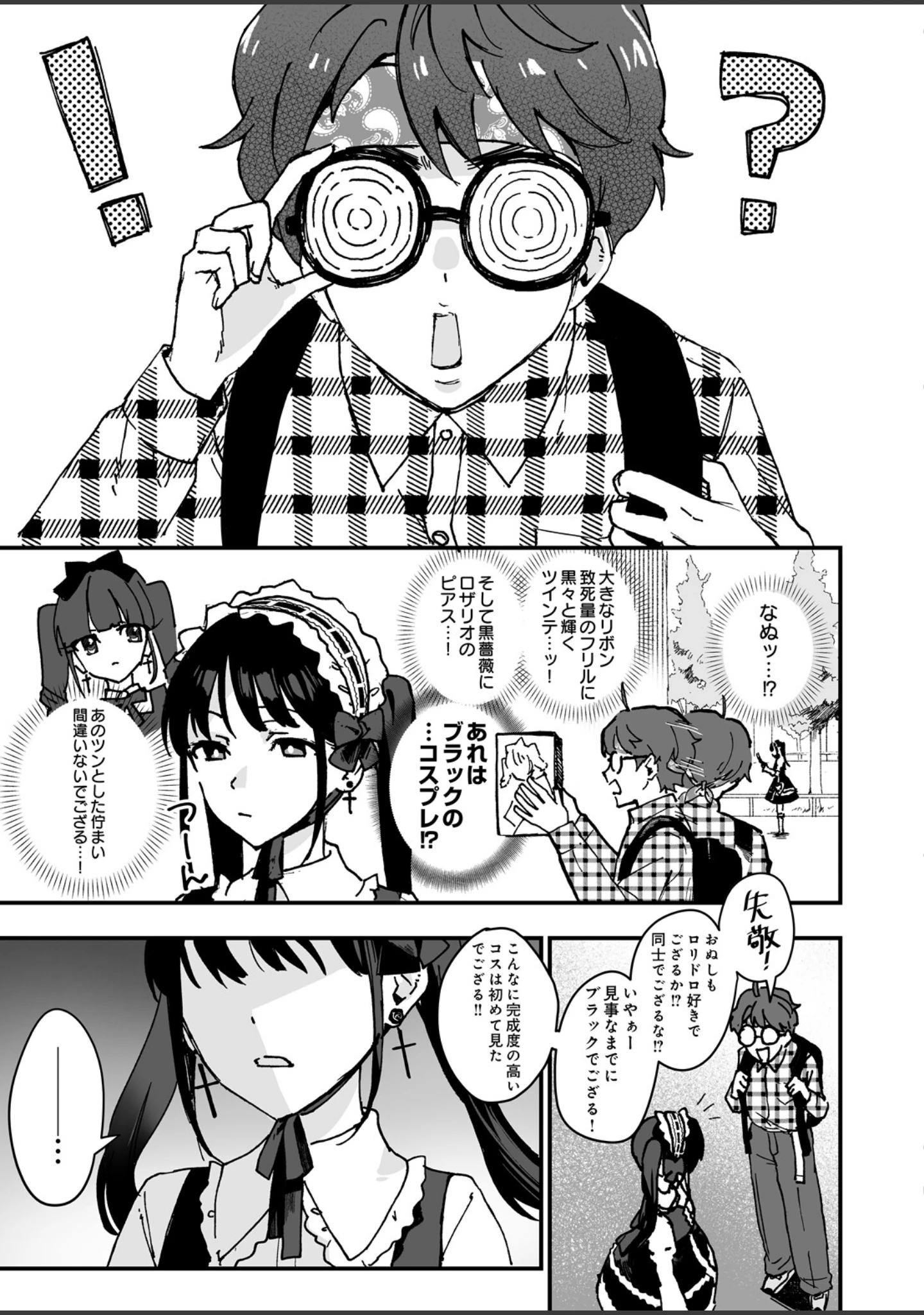「COMIC Luxuria Melt Vol.05」（やまこんぶ） 試し読み 19ページ目