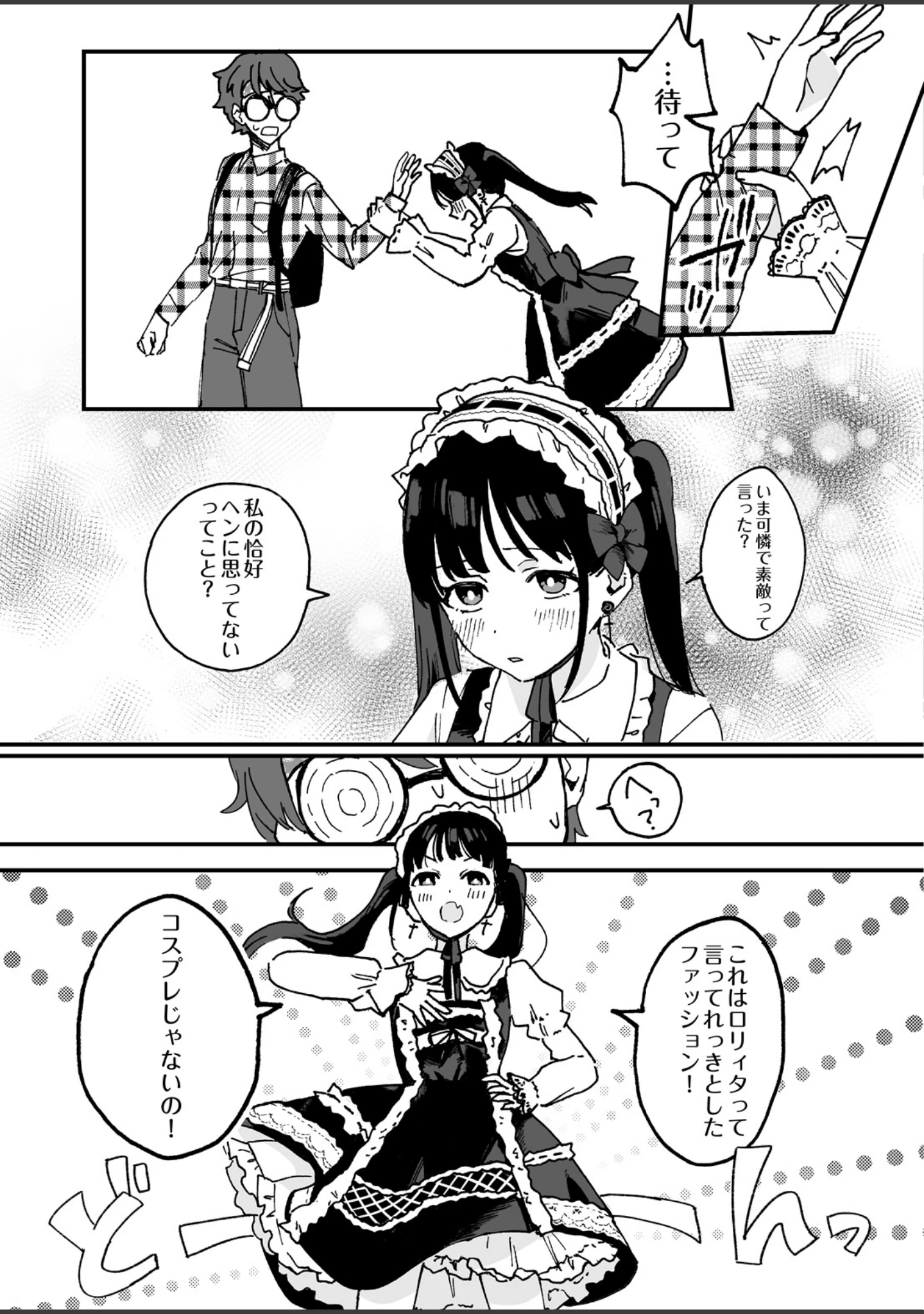 「COMIC Luxuria Melt Vol.05」（やまこんぶ） 試し読み 21ページ目