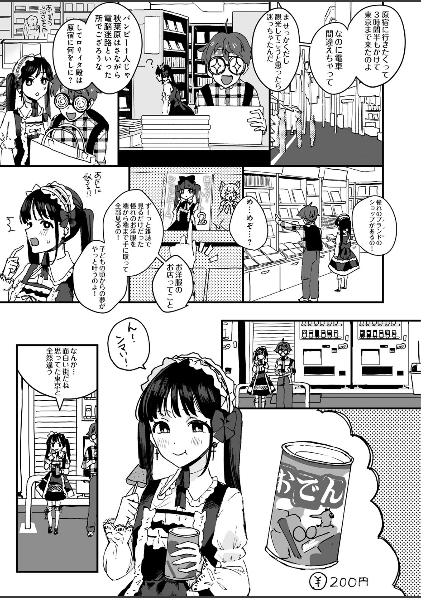 「COMIC Luxuria Melt Vol.05」（やまこんぶ） 試し読み 23ページ目