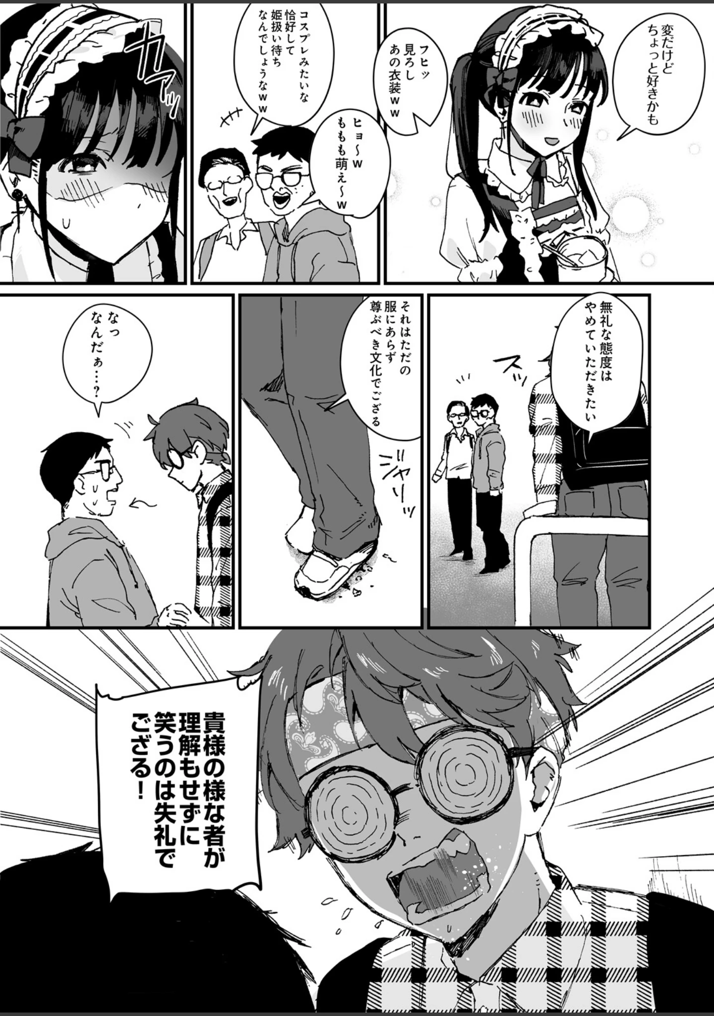 「COMIC Luxuria Melt Vol.05」（やまこんぶ） 試し読み 24ページ目