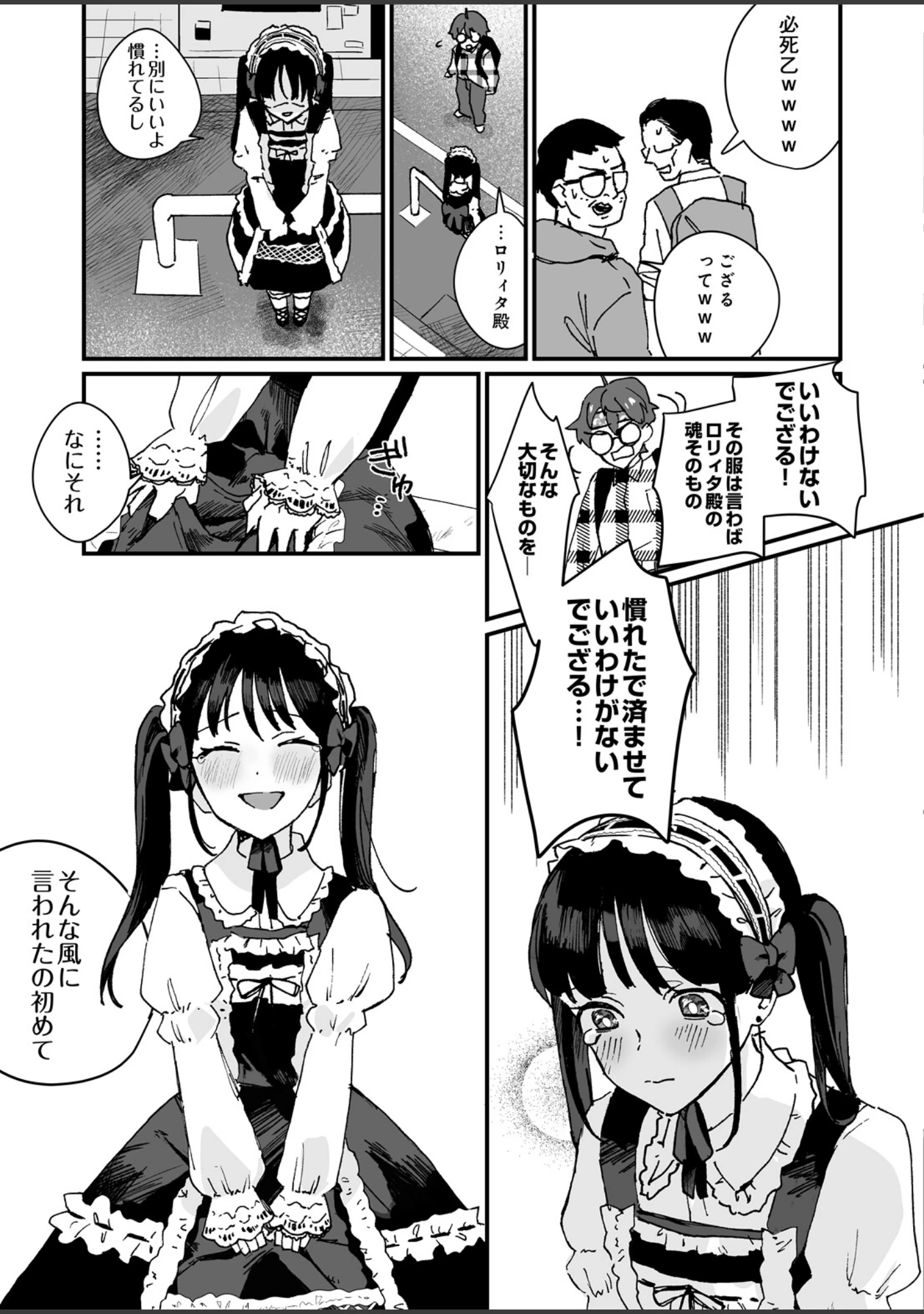 「COMIC Luxuria Melt Vol.05」（やまこんぶ） 試し読み 25ページ目